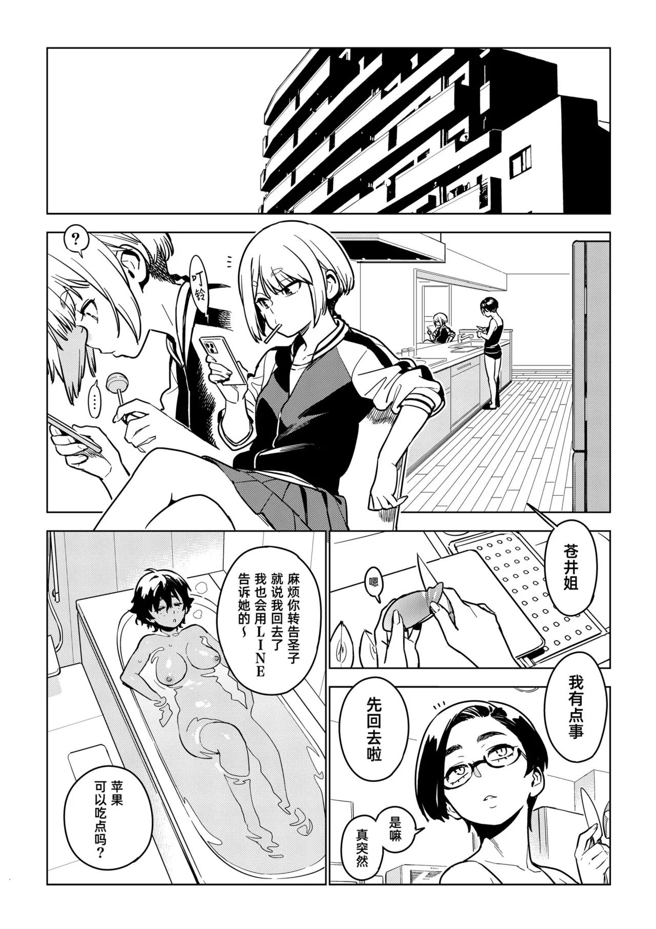 [enuma elish (Yukimi)]Ichiha 4.5｜一叶4.5[Chinese] [琥珀汉化组] [Digital] Page 5