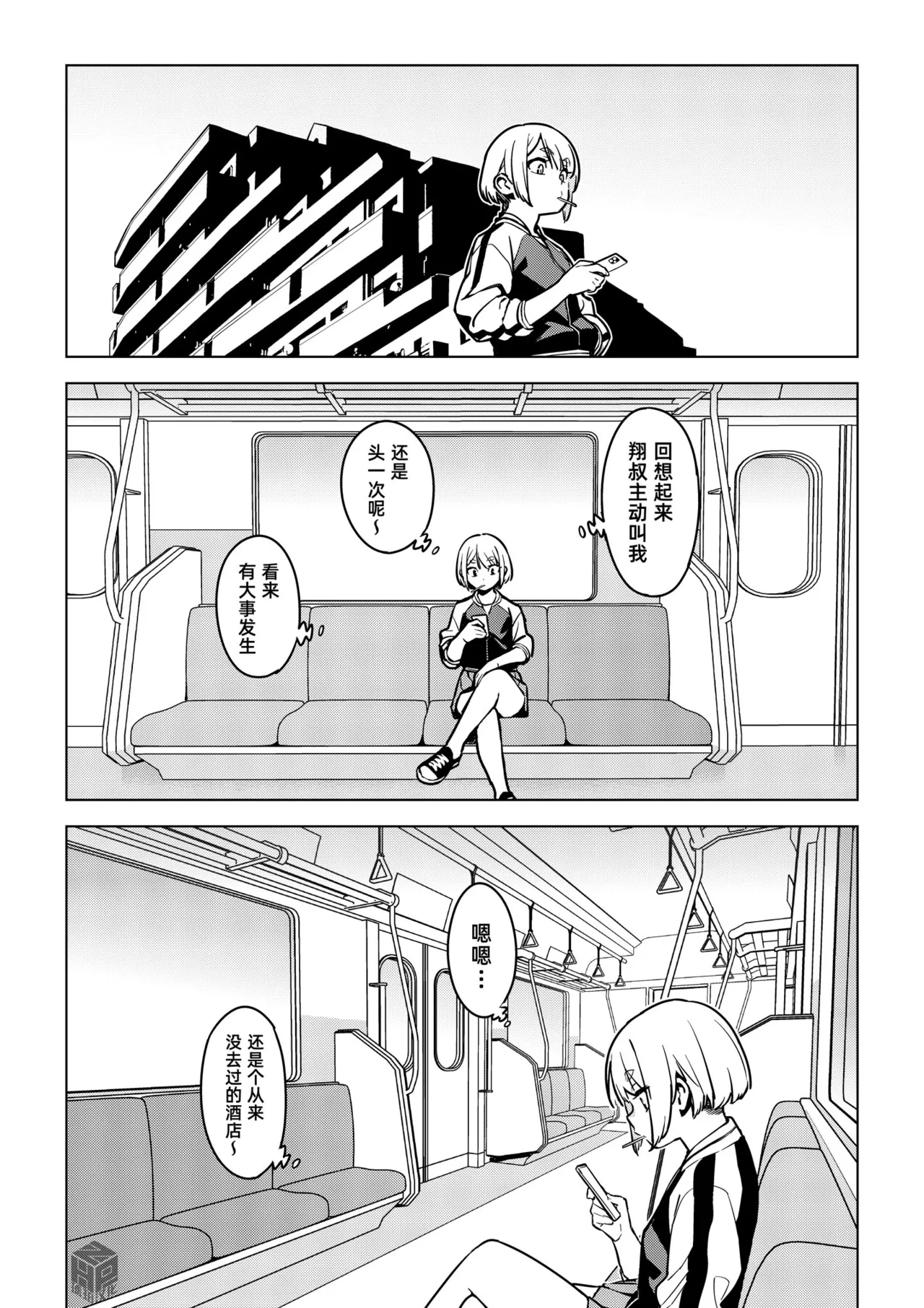 [enuma elish (Yukimi)]Ichiha 4.5｜一叶4.5[Chinese] [琥珀汉化组] [Digital] Page 6
