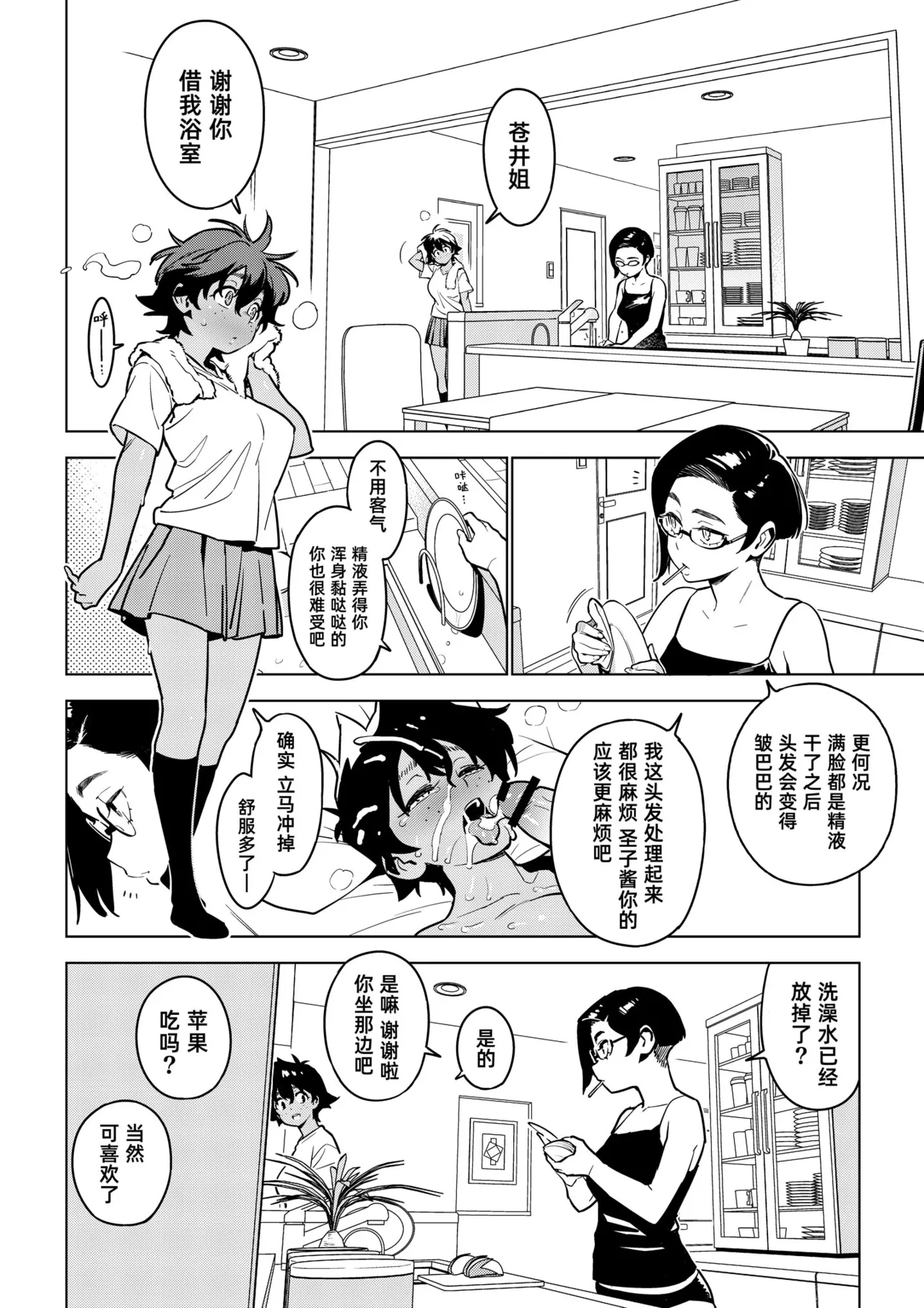 [enuma elish (Yukimi)]Ichiha 4.5｜一叶4.5[Chinese] [琥珀汉化组] [Digital] Page 7