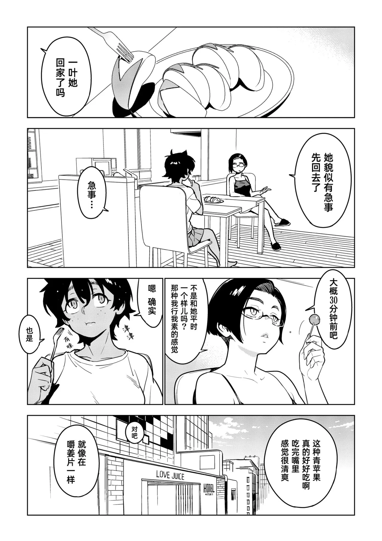 [enuma elish (Yukimi)]Ichiha 4.5｜一叶4.5[Chinese] [琥珀汉化组] [Digital] Page 8