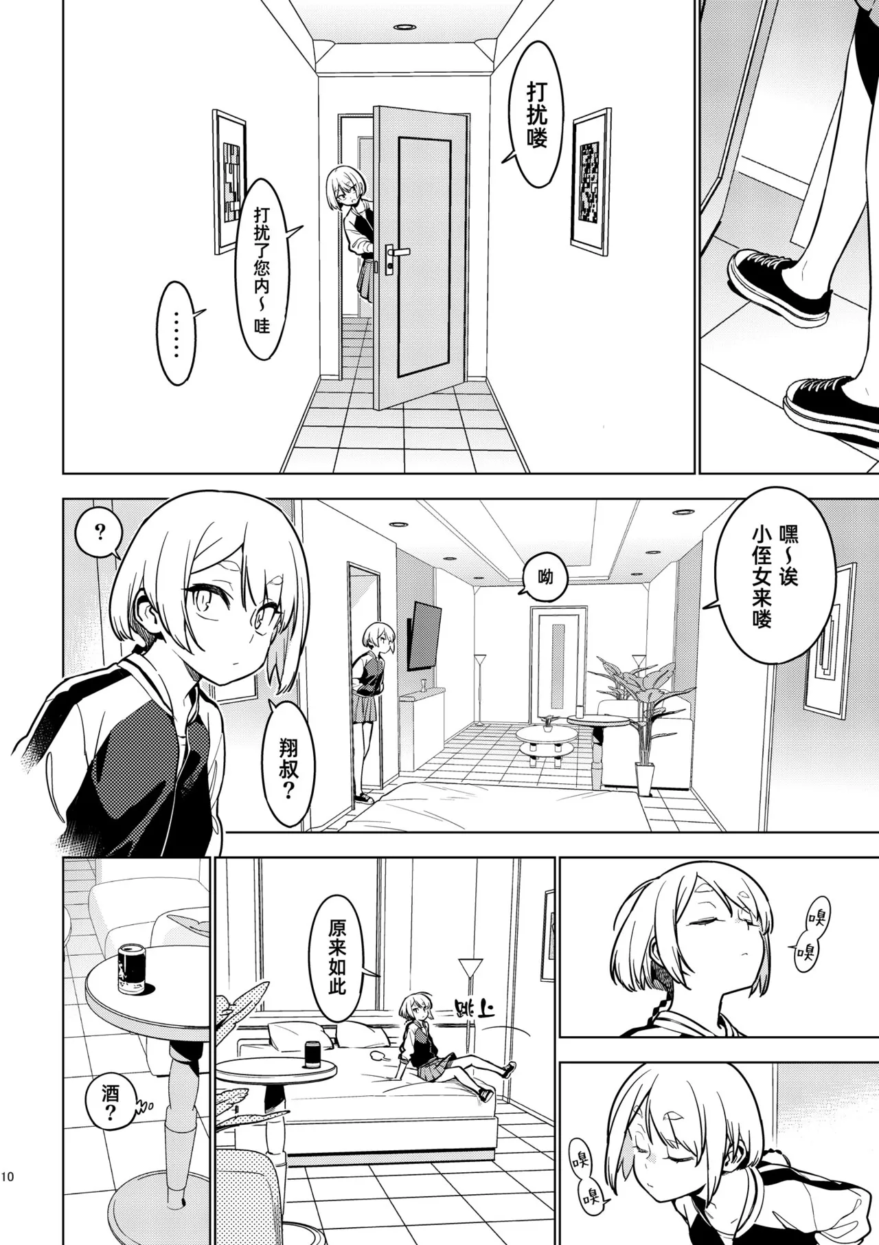 [enuma elish (Yukimi)]Ichiha 4.5｜一叶4.5[Chinese] [琥珀汉化组] [Digital] Page 9
