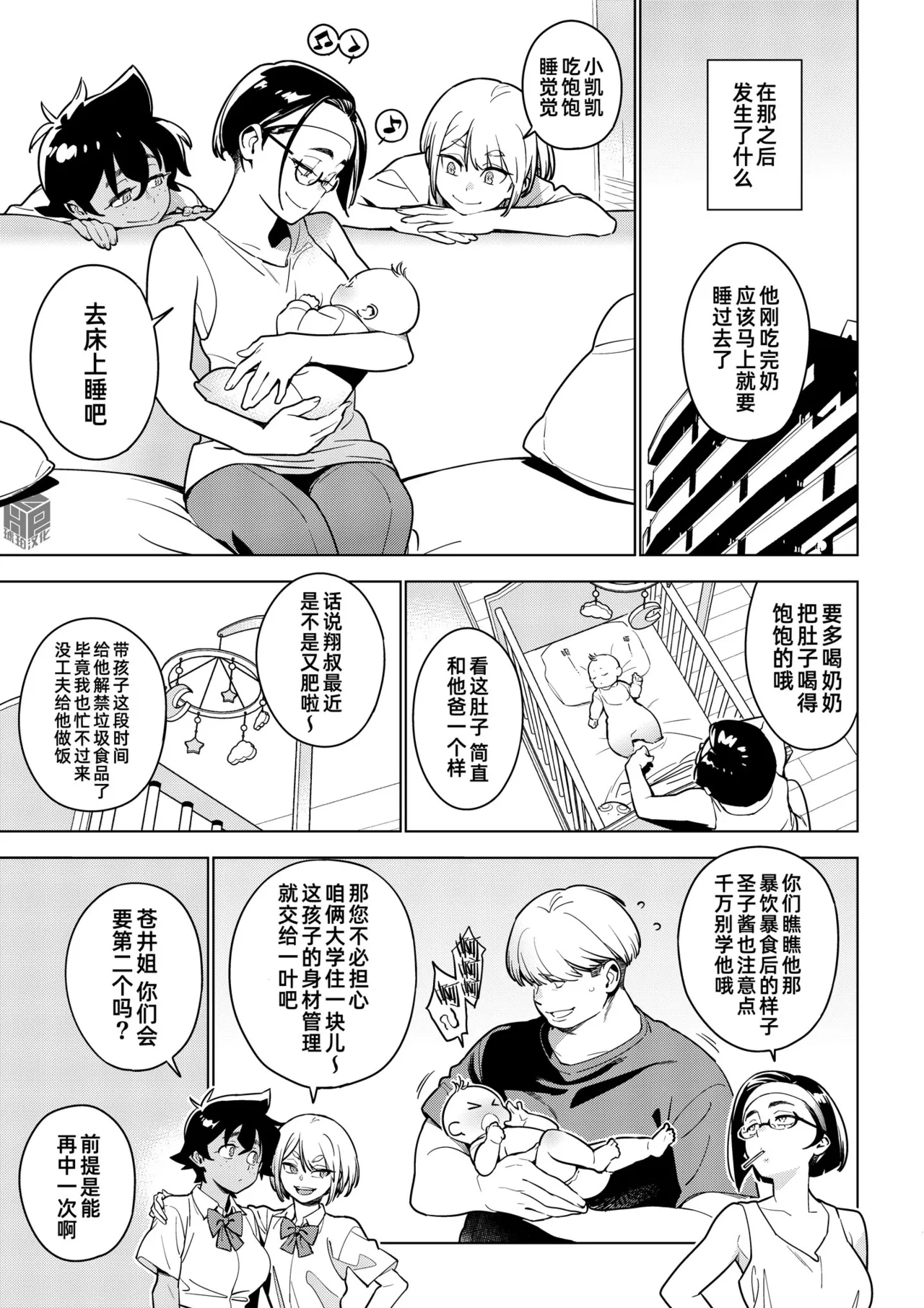 [enuma elish (Yukimi)]Ichiha 5｜一叶5[Digital] [Chinese] [琥珀汉化组] Page 26