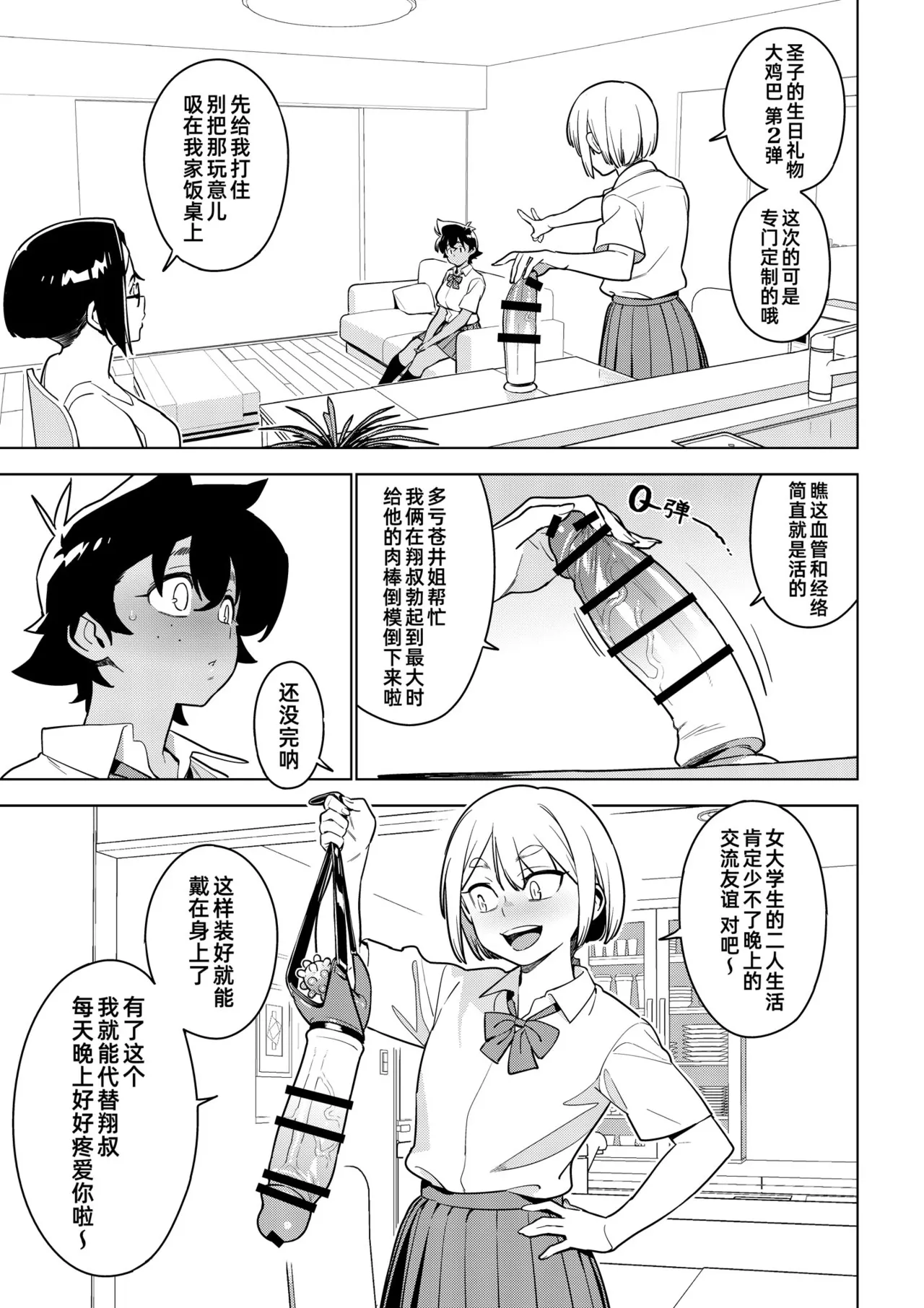 [enuma elish (Yukimi)]Ichiha 5｜一叶5[Digital] [Chinese] [琥珀汉化组] Page 28