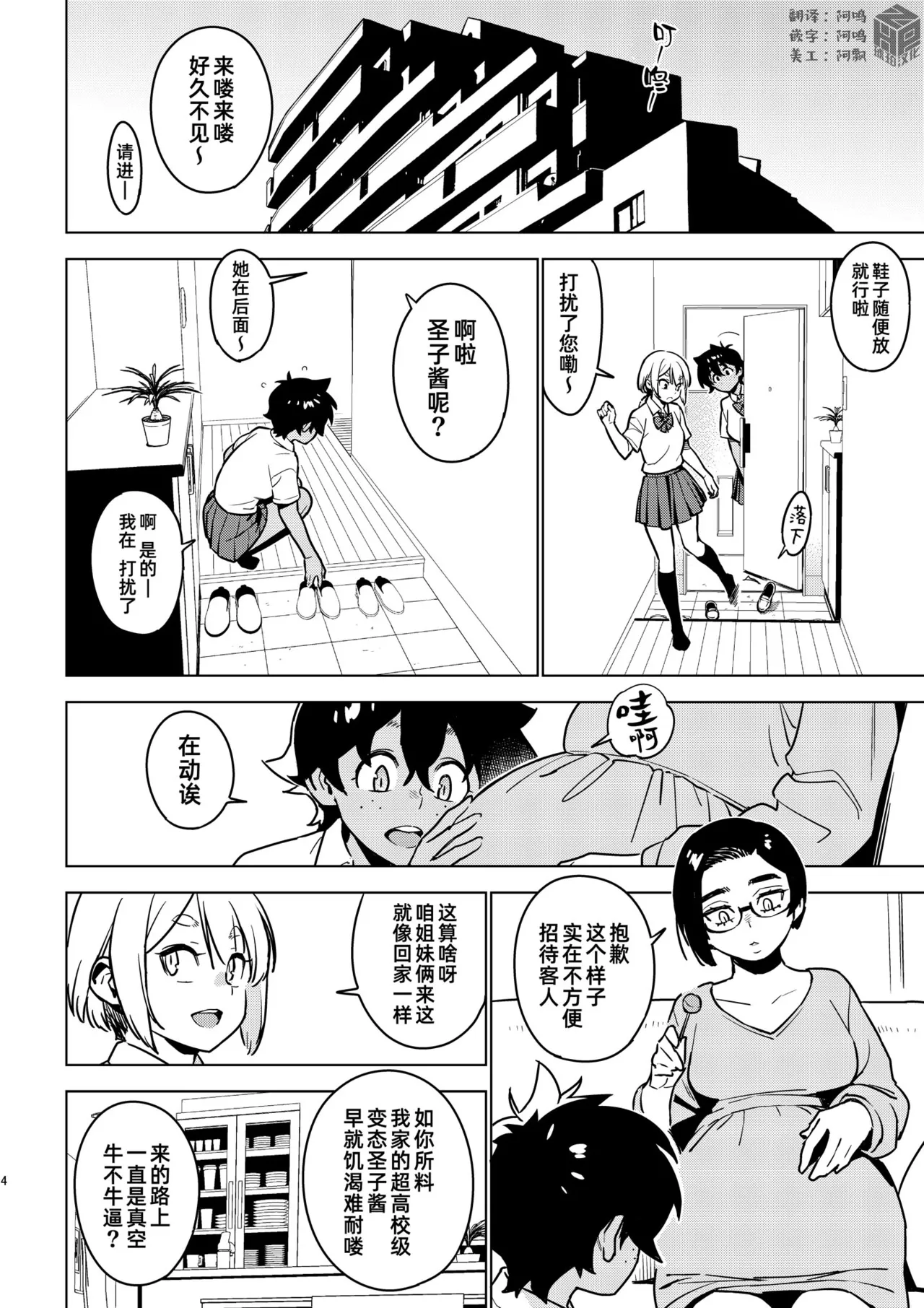 [enuma elish (Yukimi)]Ichiha 5｜一叶5[Digital] [Chinese] [琥珀汉化组] Page 3