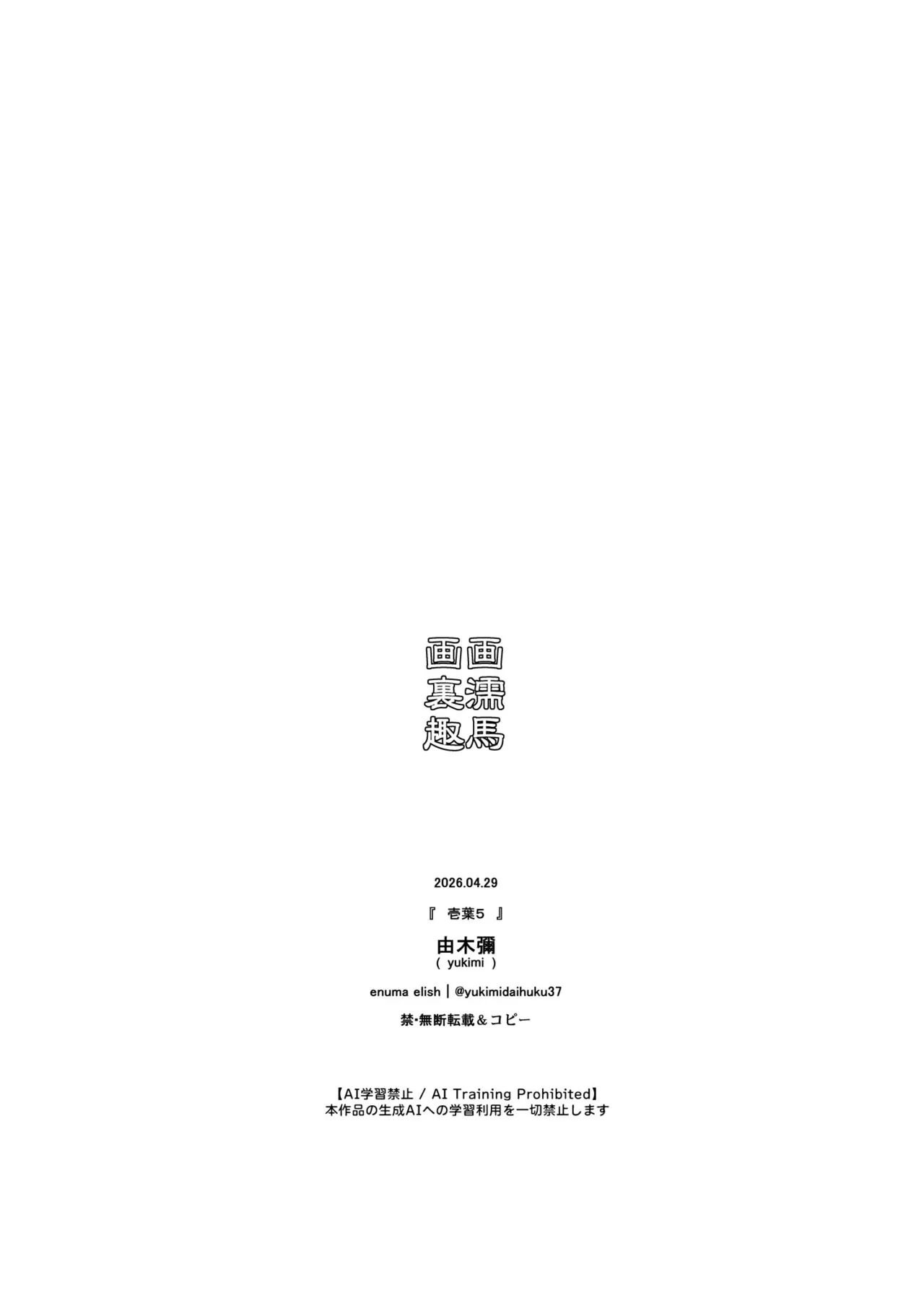 [enuma elish (Yukimi)]Ichiha 5｜一叶5[Digital] [Chinese] [琥珀汉化组] Page 36