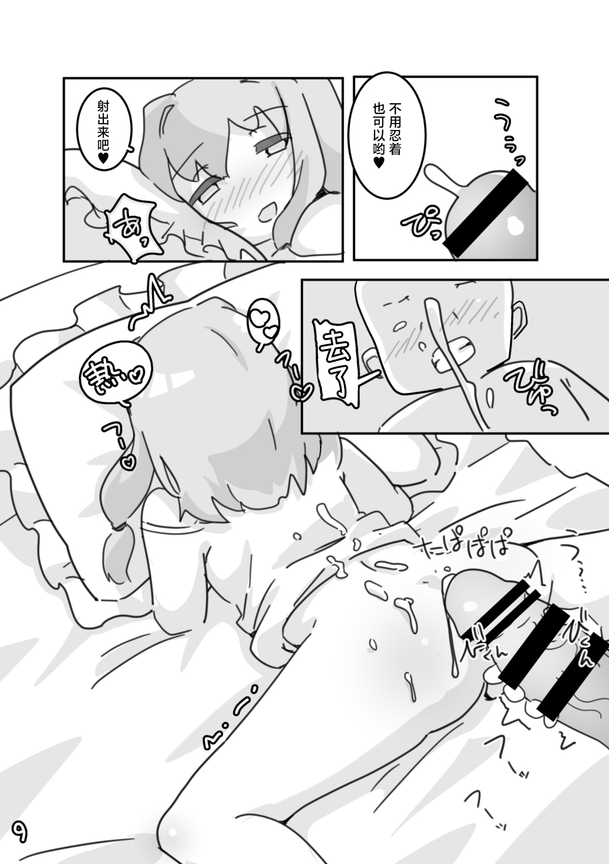[Ushitoya (Itagaki Super DX)]イモウト想イ[Chinese] [路过的汉化者汉化] [Digital] Page 10