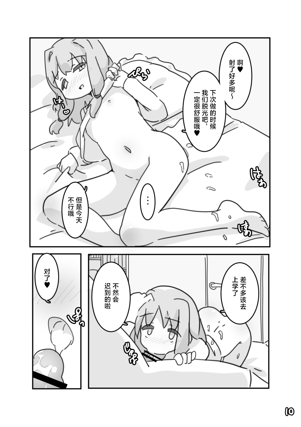 [Ushitoya (Itagaki Super DX)]イモウト想イ[Chinese] [路过的汉化者汉化] [Digital] Page 11