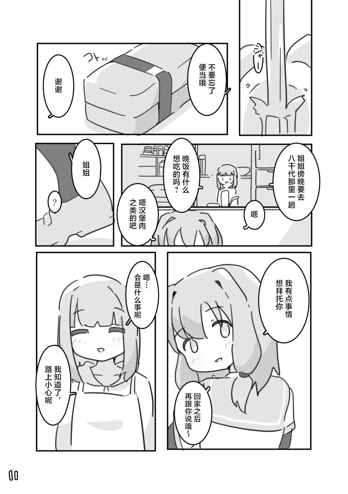 [Ushitoya (Itagaki Super DX)]イモウト想イ[Chinese] [路过的汉化者汉化] [Digital] Page 12