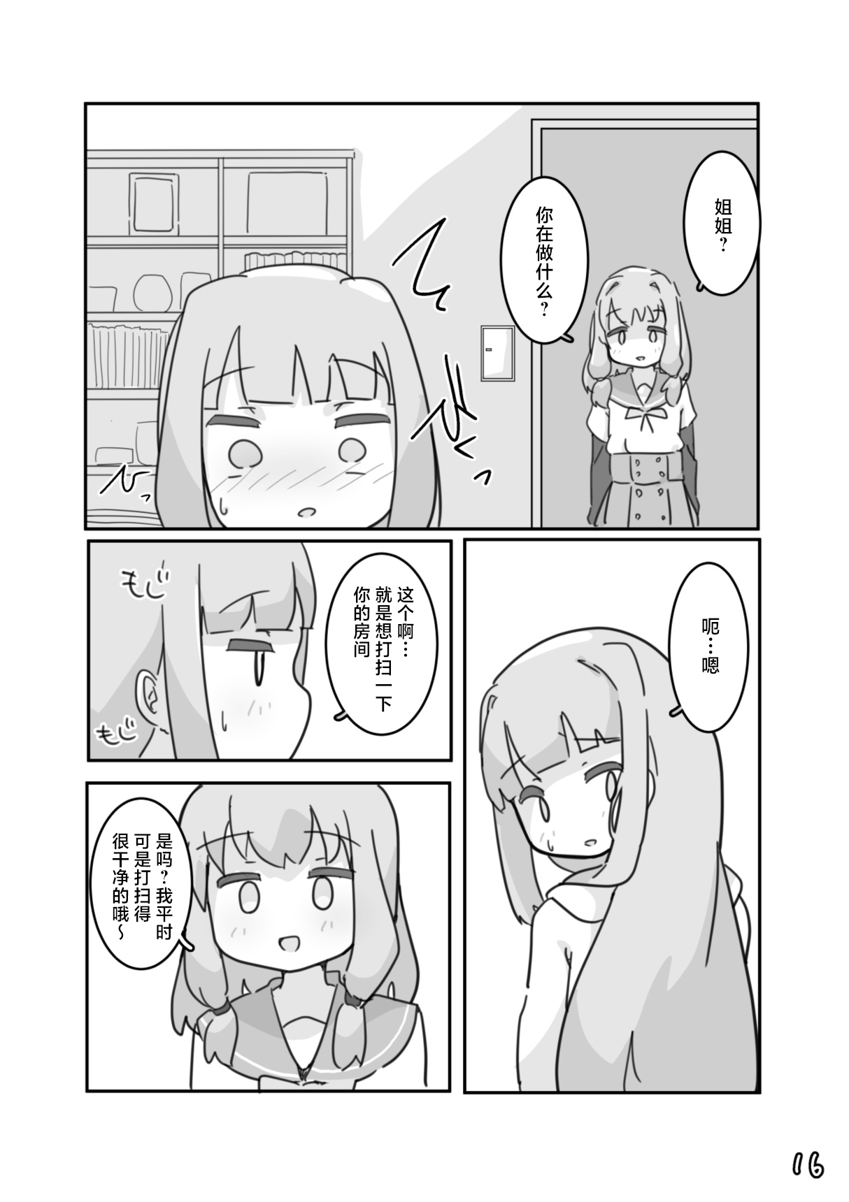[Ushitoya (Itagaki Super DX)]イモウト想イ[Chinese] [路过的汉化者汉化] [Digital] Page 17