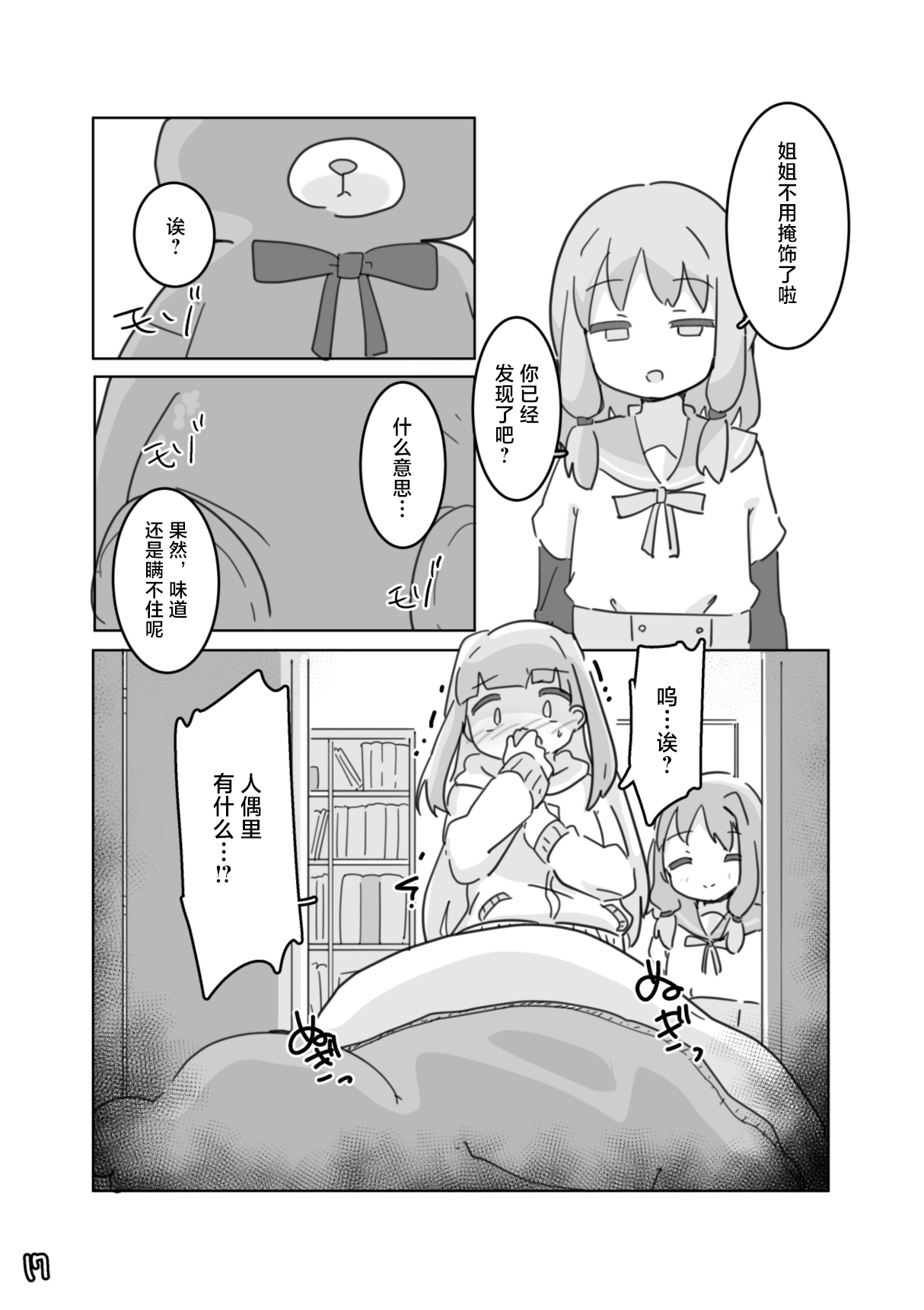 [Ushitoya (Itagaki Super DX)]イモウト想イ[Chinese] [路过的汉化者汉化] [Digital] Page 18