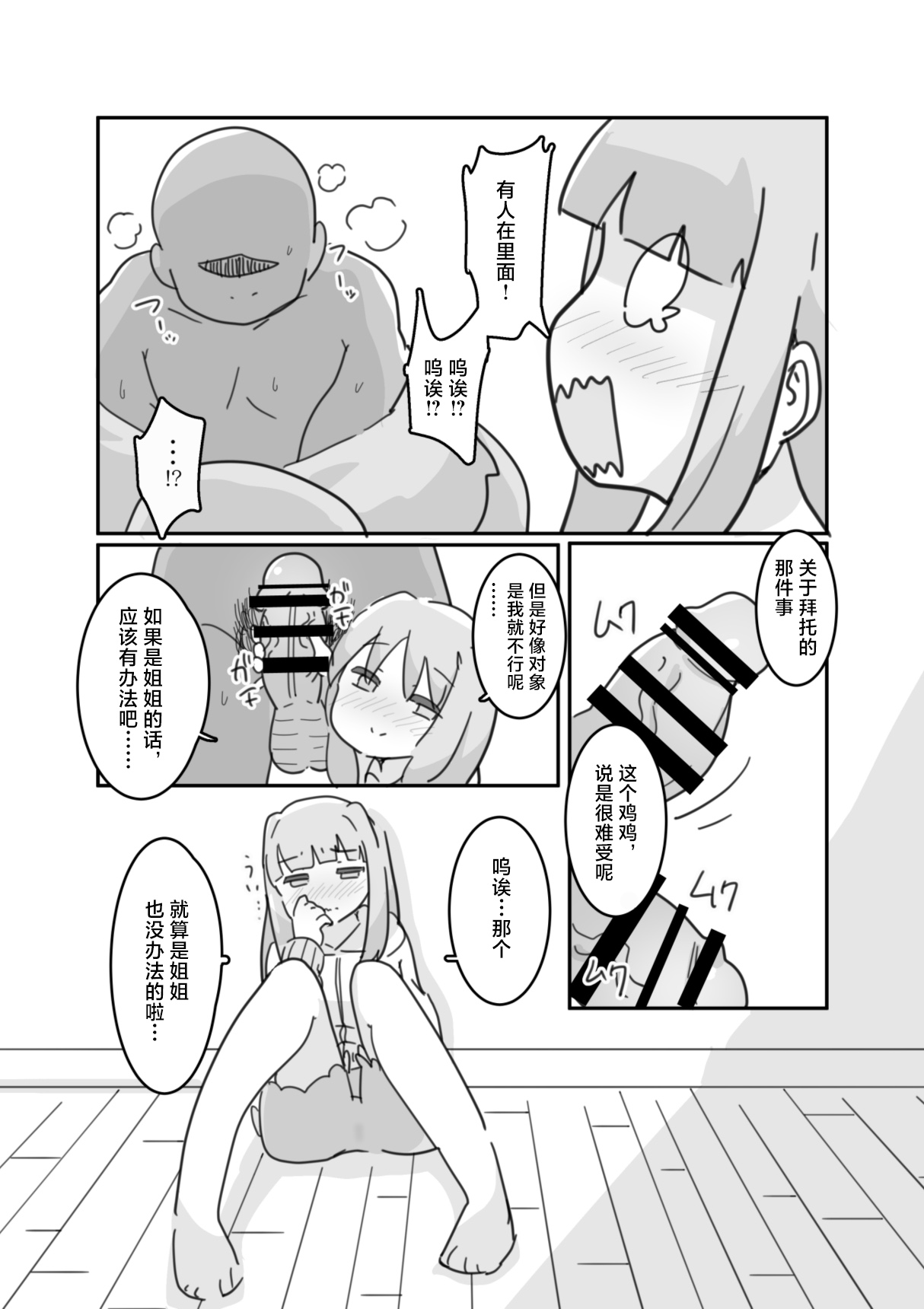 [Ushitoya (Itagaki Super DX)]イモウト想イ[Chinese] [路过的汉化者汉化] [Digital] Page 19
