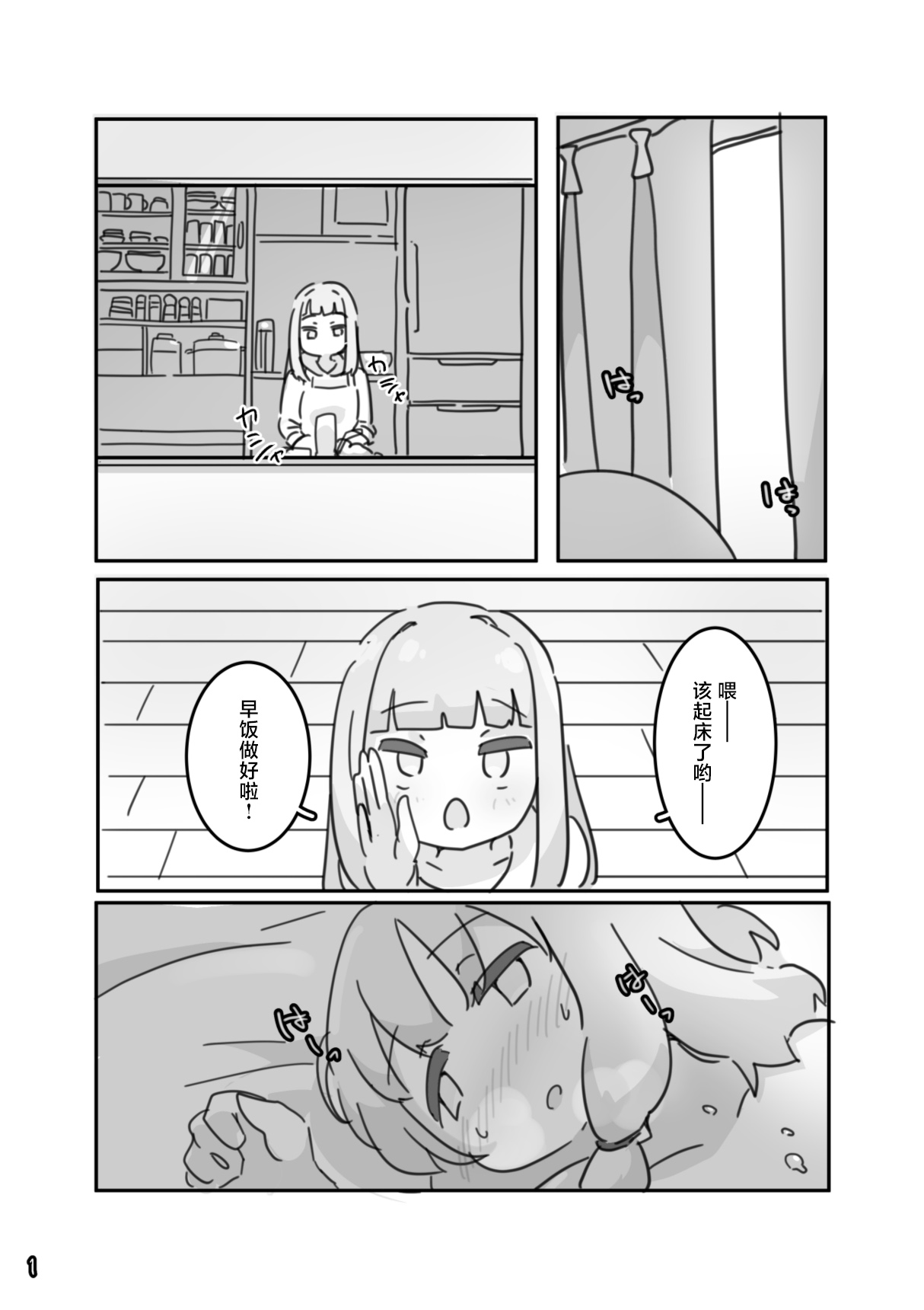 [Ushitoya (Itagaki Super DX)]イモウト想イ[Chinese] [路过的汉化者汉化] [Digital] Page 2