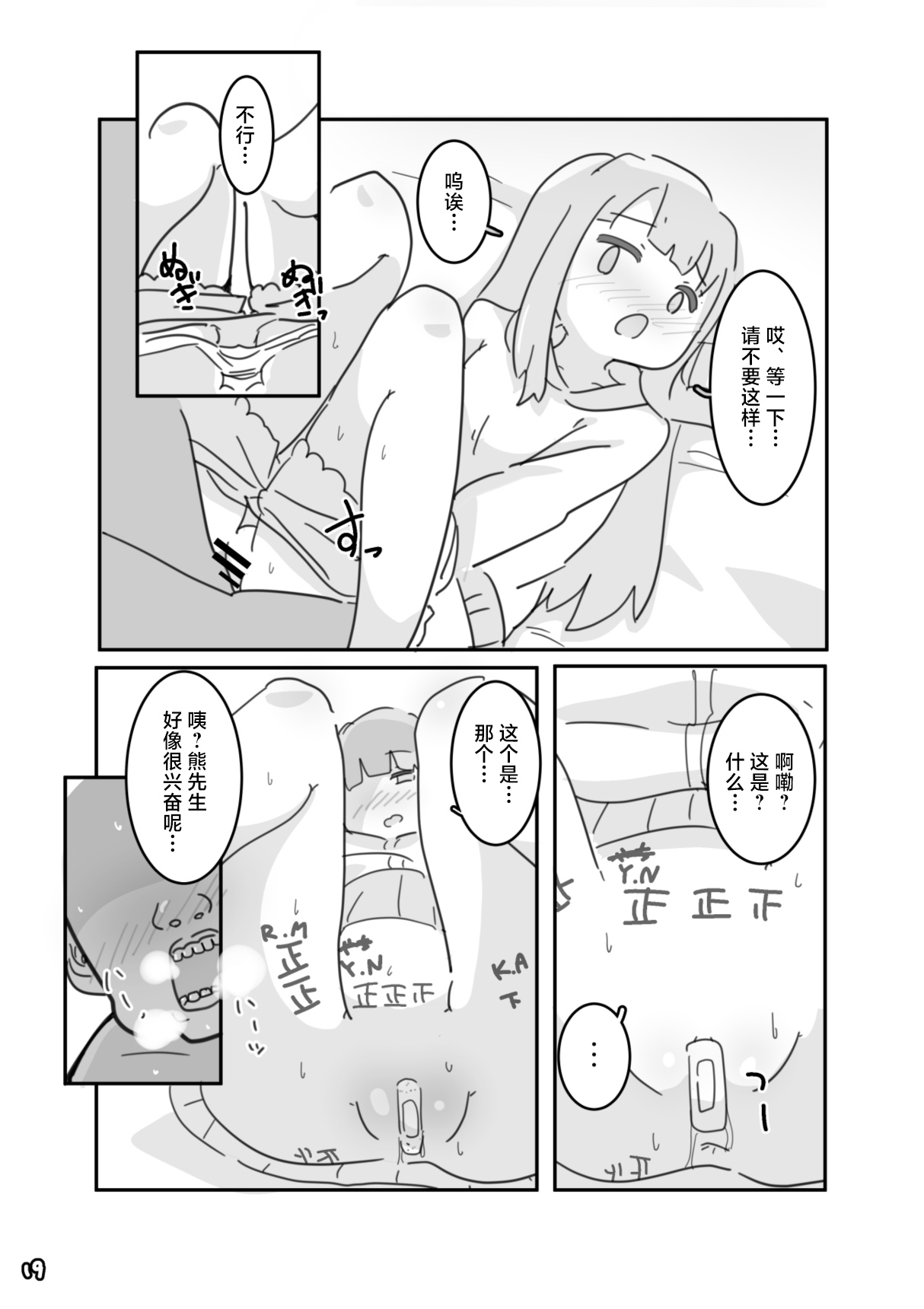 [Ushitoya (Itagaki Super DX)]イモウト想イ[Chinese] [路过的汉化者汉化] [Digital] Page 20