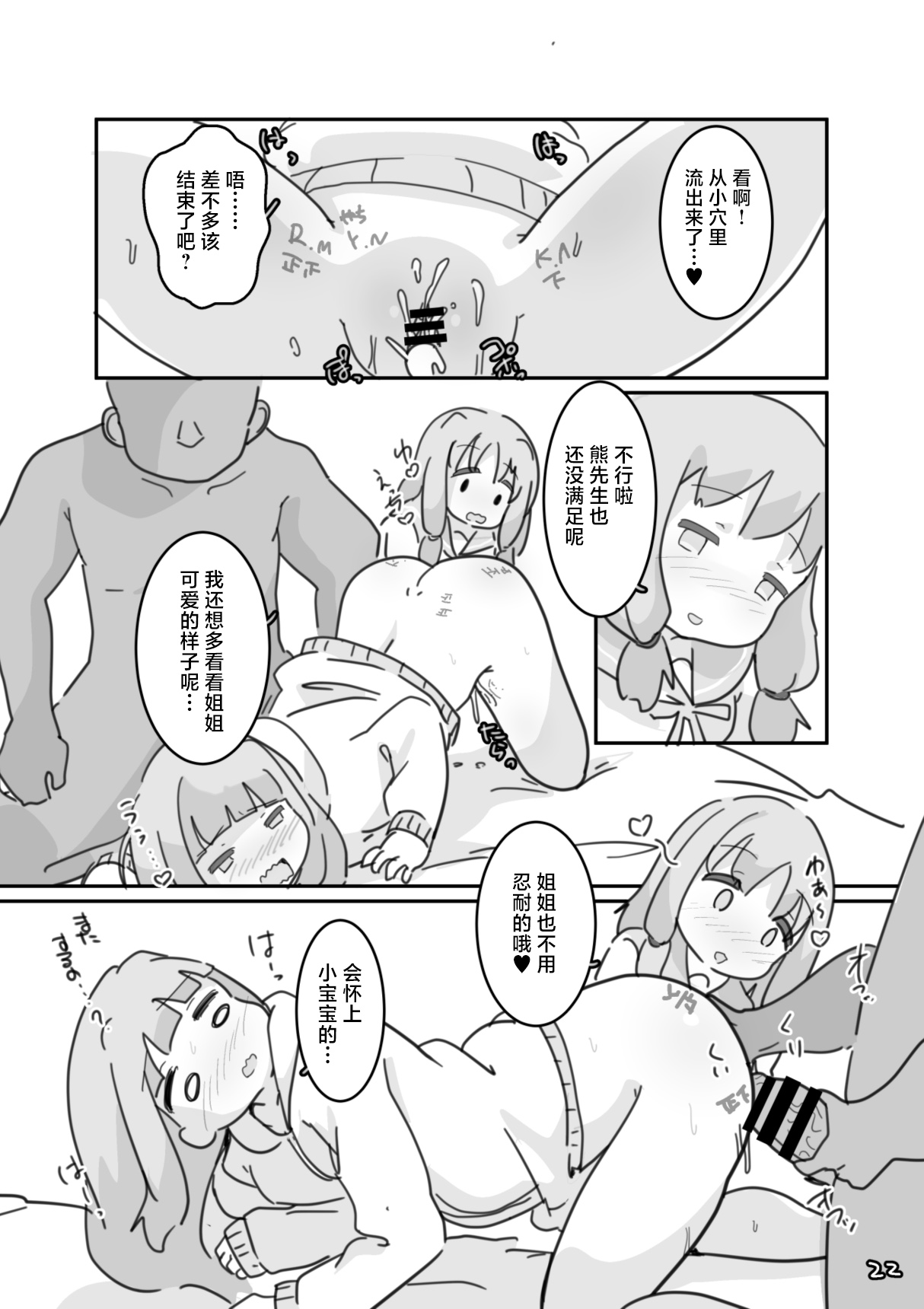 [Ushitoya (Itagaki Super DX)]イモウト想イ[Chinese] [路过的汉化者汉化] [Digital] Page 23