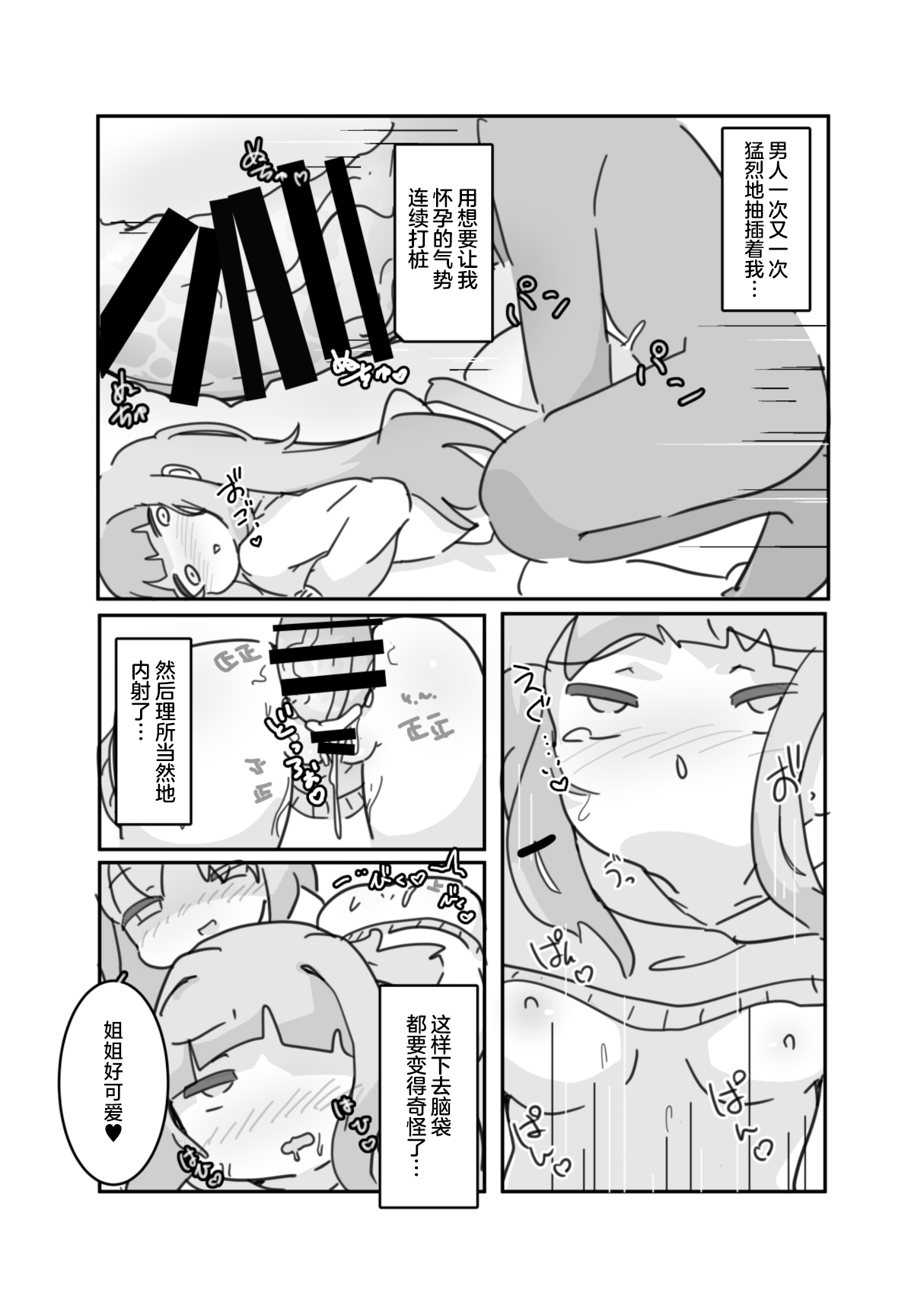 [Ushitoya (Itagaki Super DX)]イモウト想イ[Chinese] [路过的汉化者汉化] [Digital] Page 24