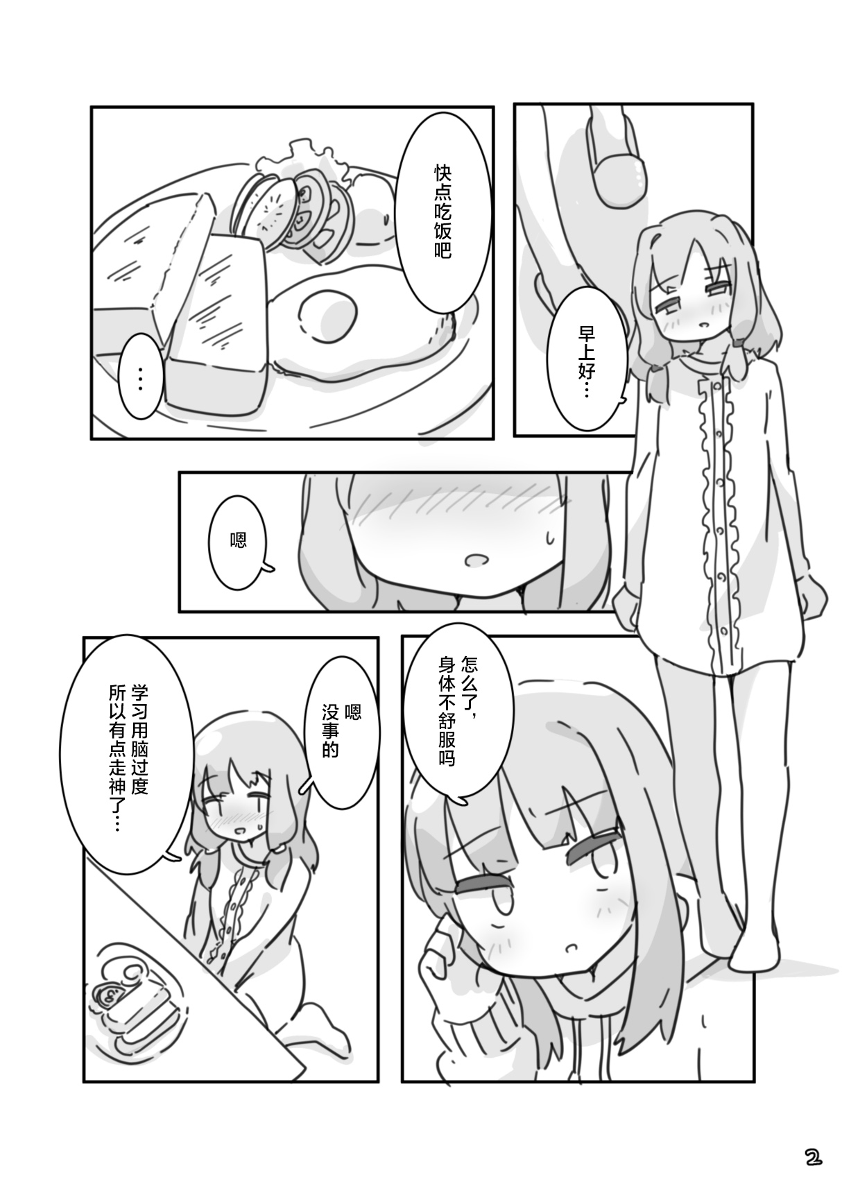 [Ushitoya (Itagaki Super DX)]イモウト想イ[Chinese] [路过的汉化者汉化] [Digital] Page 3