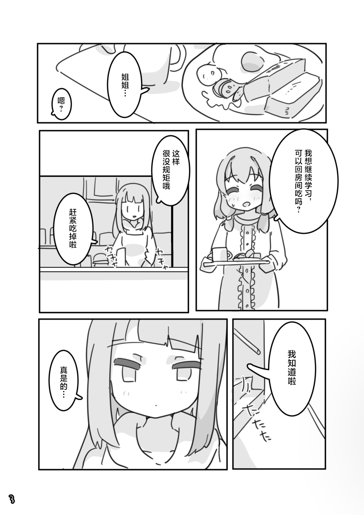 [Ushitoya (Itagaki Super DX)]イモウト想イ[Chinese] [路过的汉化者汉化] [Digital] Page 4
