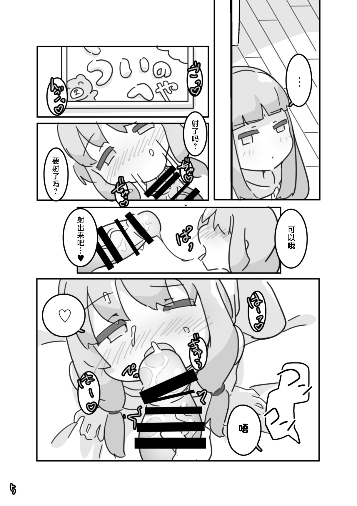 [Ushitoya (Itagaki Super DX)]イモウト想イ[Chinese] [路过的汉化者汉化] [Digital] Page 6
