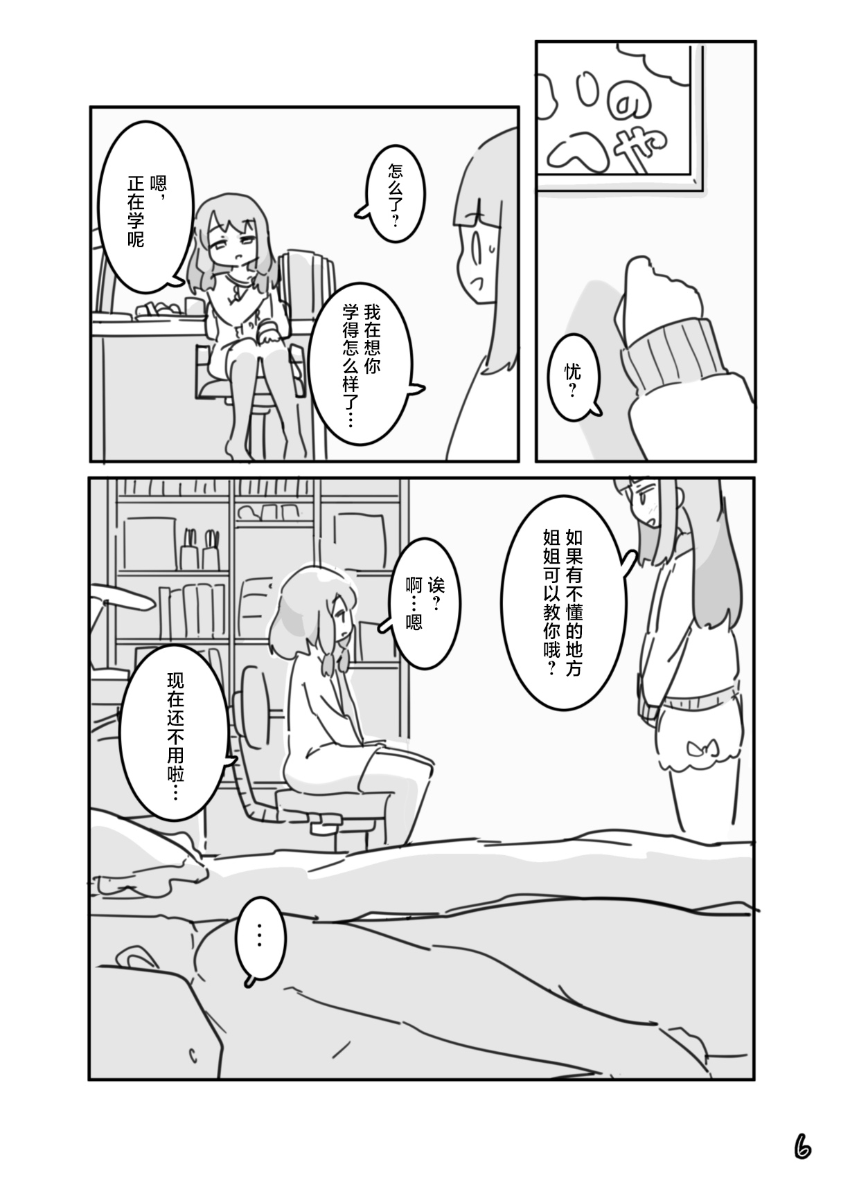 [Ushitoya (Itagaki Super DX)]イモウト想イ[Chinese] [路过的汉化者汉化] [Digital] Page 7