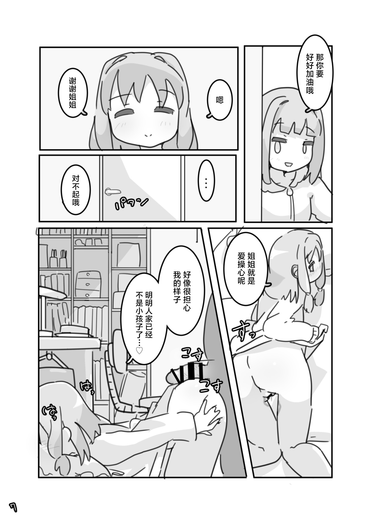 [Ushitoya (Itagaki Super DX)]イモウト想イ[Chinese] [路过的汉化者汉化] [Digital] Page 8