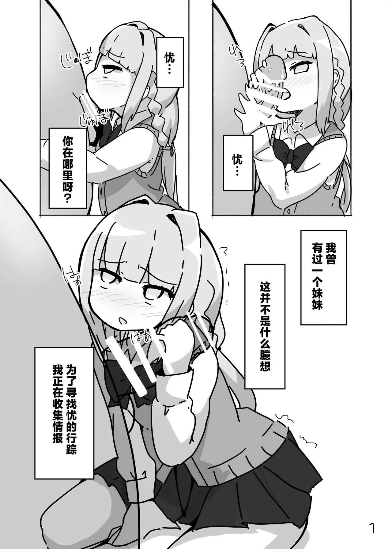 [Ushitoya (Itagaki Super DX)]ういのお姉ちゃん本[Chinese] [路过的汉化者汉化] [Digital] Page 3