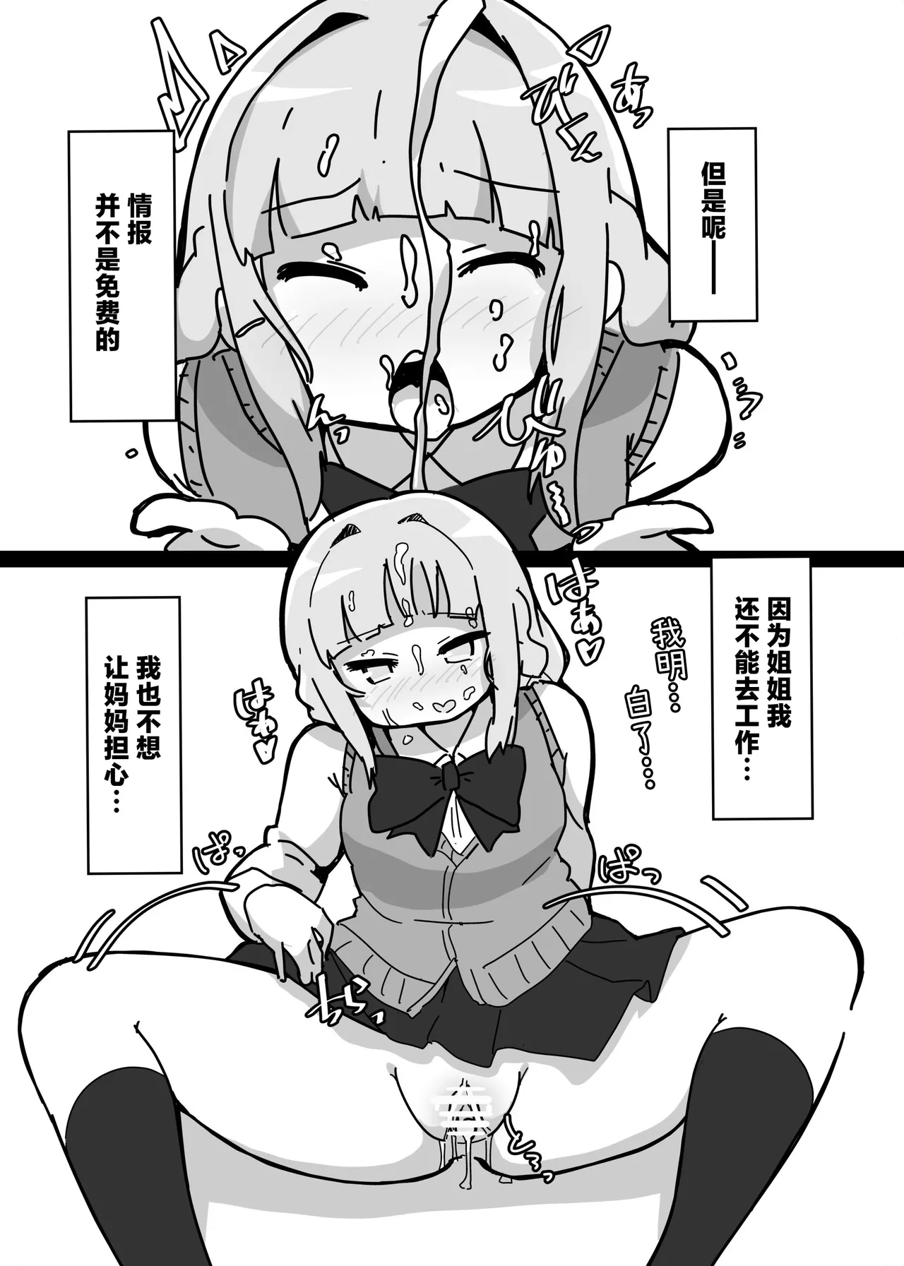 [Ushitoya (Itagaki Super DX)]ういのお姉ちゃん本[Chinese] [路过的汉化者汉化] [Digital] Page 4