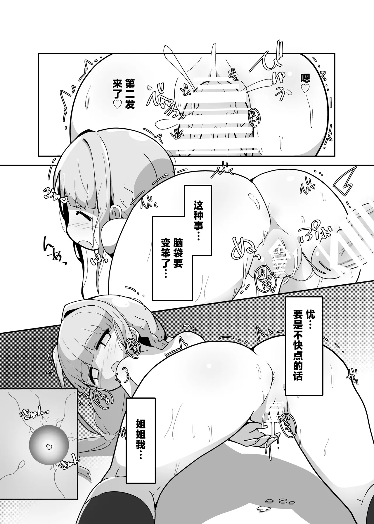 [Ushitoya (Itagaki Super DX)]ういのお姉ちゃん本[Chinese] [路过的汉化者汉化] [Digital] Page 9