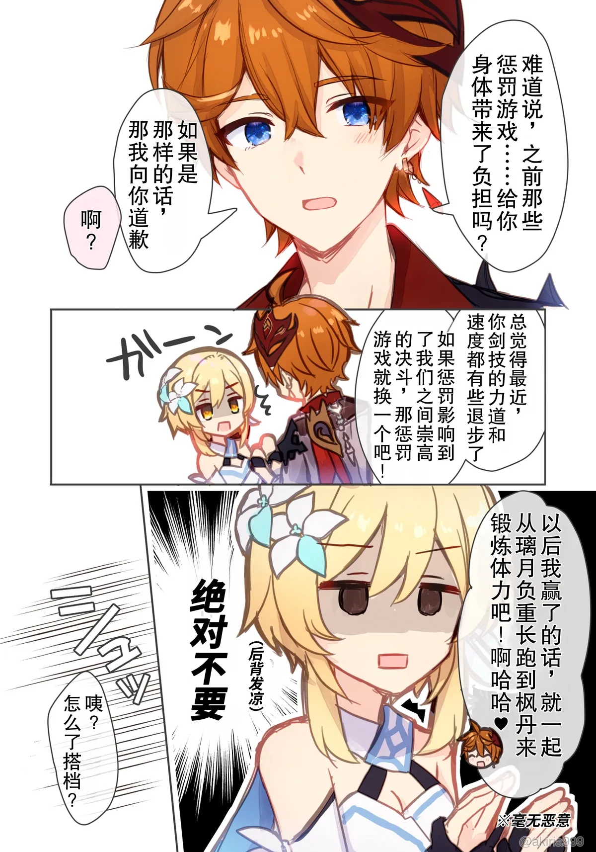 [Akitsuki Ria]Hotaru-chan ga Taru ni ecchi shouri ( ? ) suru rabukome manga (Genshin Impact) | 荧在色色对决中战胜达达利亚（？）的恋爱喜剧漫画[Chinese] [倫倫倫个人汉化] Page 2