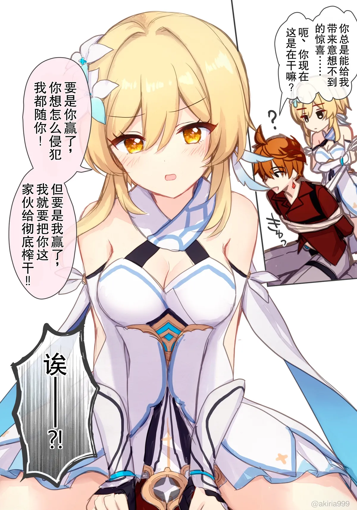 [Akitsuki Ria]Hotaru-chan ga Taru ni ecchi shouri ( ? ) suru rabukome manga (Genshin Impact) | 荧在色色对决中战胜达达利亚（？）的恋爱喜剧漫画[Chinese] [倫倫倫个人汉化] Page 4