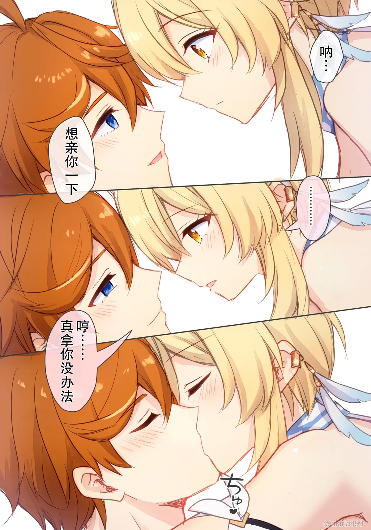 [Akitsuki Ria]Hotaru-chan ga Taru ni ecchi shouri ( ? ) suru rabukome manga (Genshin Impact) | 荧在色色对决中战胜达达利亚（？）的恋爱喜剧漫画[Chinese] [倫倫倫个人汉化] Page 8