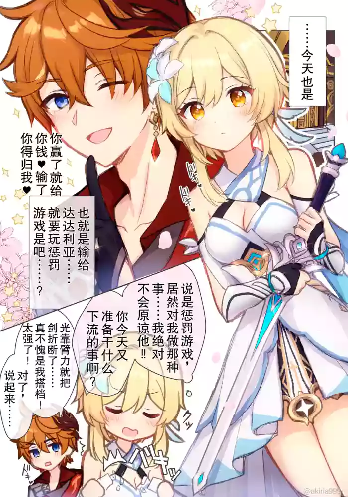 [Akitsuki Ria]Hotaru-chan ga Taru ni ecchi shouri ( ? ) suru rabukome manga (Genshin Impact) | 荧在色色对决中战胜达达利亚（？）的恋爱喜剧漫画[Chinese] [倫倫倫个人汉化]