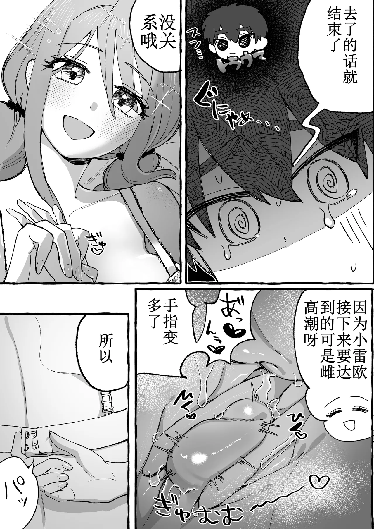 [Katsudon Umauma Honpo (Katsudon Namimori)]ED dakedo Kanojo ga Seme nano de Mumondai desu[Chinese] Page 12