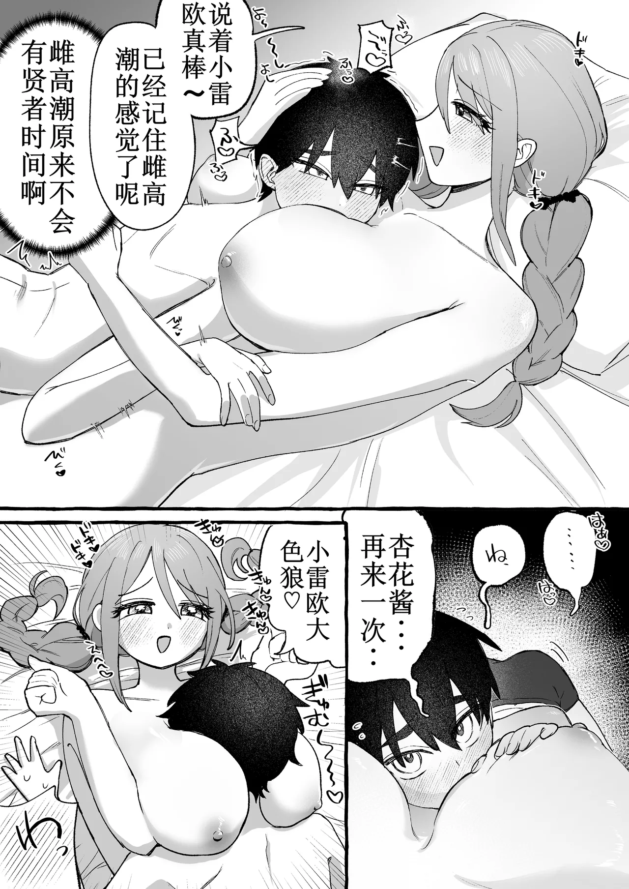 [Katsudon Umauma Honpo (Katsudon Namimori)]ED dakedo Kanojo ga Seme nano de Mumondai desu[Chinese] Page 15