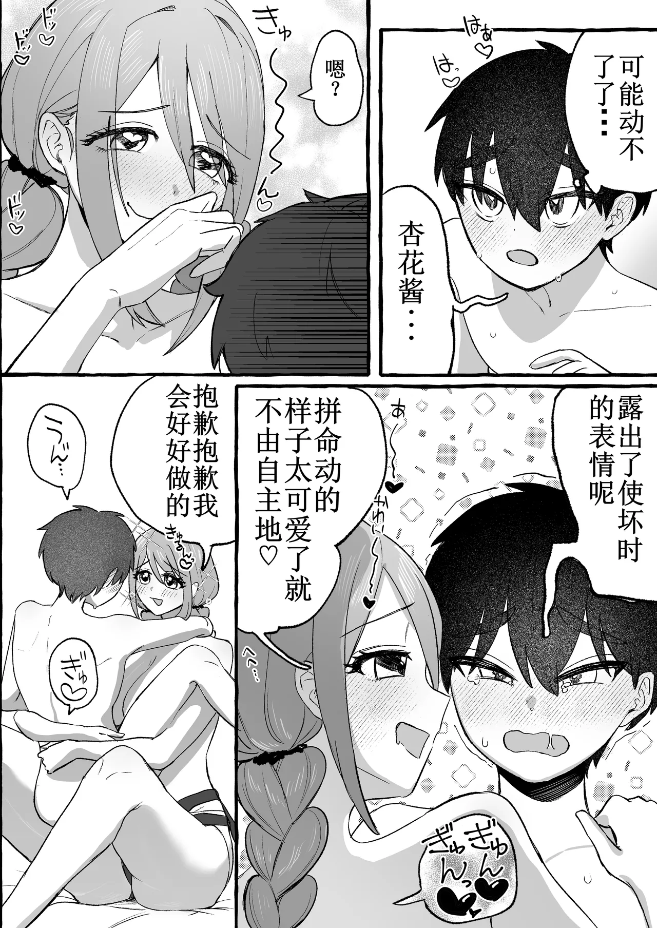 [Katsudon Umauma Honpo (Katsudon Namimori)]ED dakedo Kanojo ga Seme nano de Mumondai desu[Chinese] Page 25