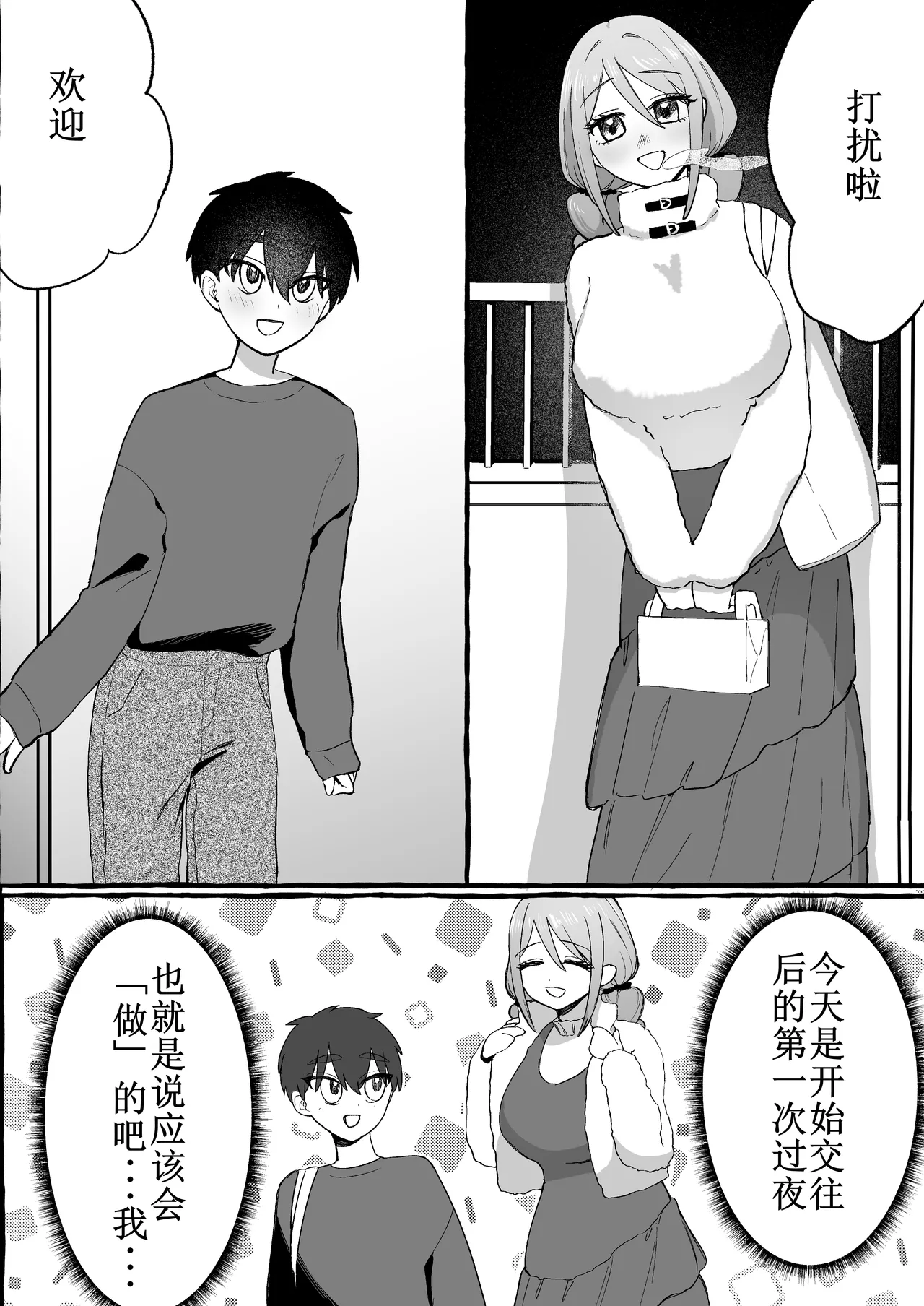 [Katsudon Umauma Honpo (Katsudon Namimori)]ED dakedo Kanojo ga Seme nano de Mumondai desu[Chinese] Page 3