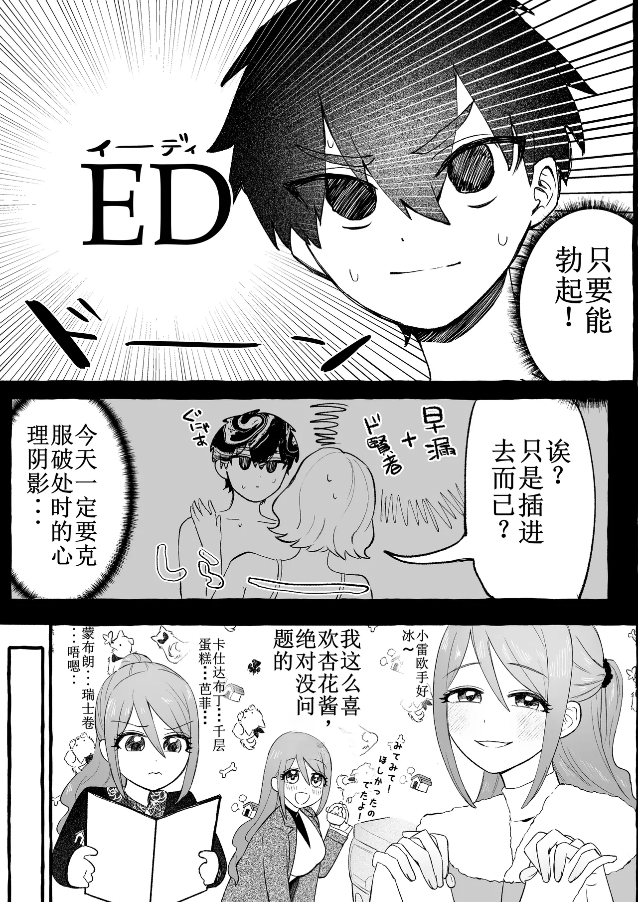 [Katsudon Umauma Honpo (Katsudon Namimori)]ED dakedo Kanojo ga Seme nano de Mumondai desu[Chinese] Page 4