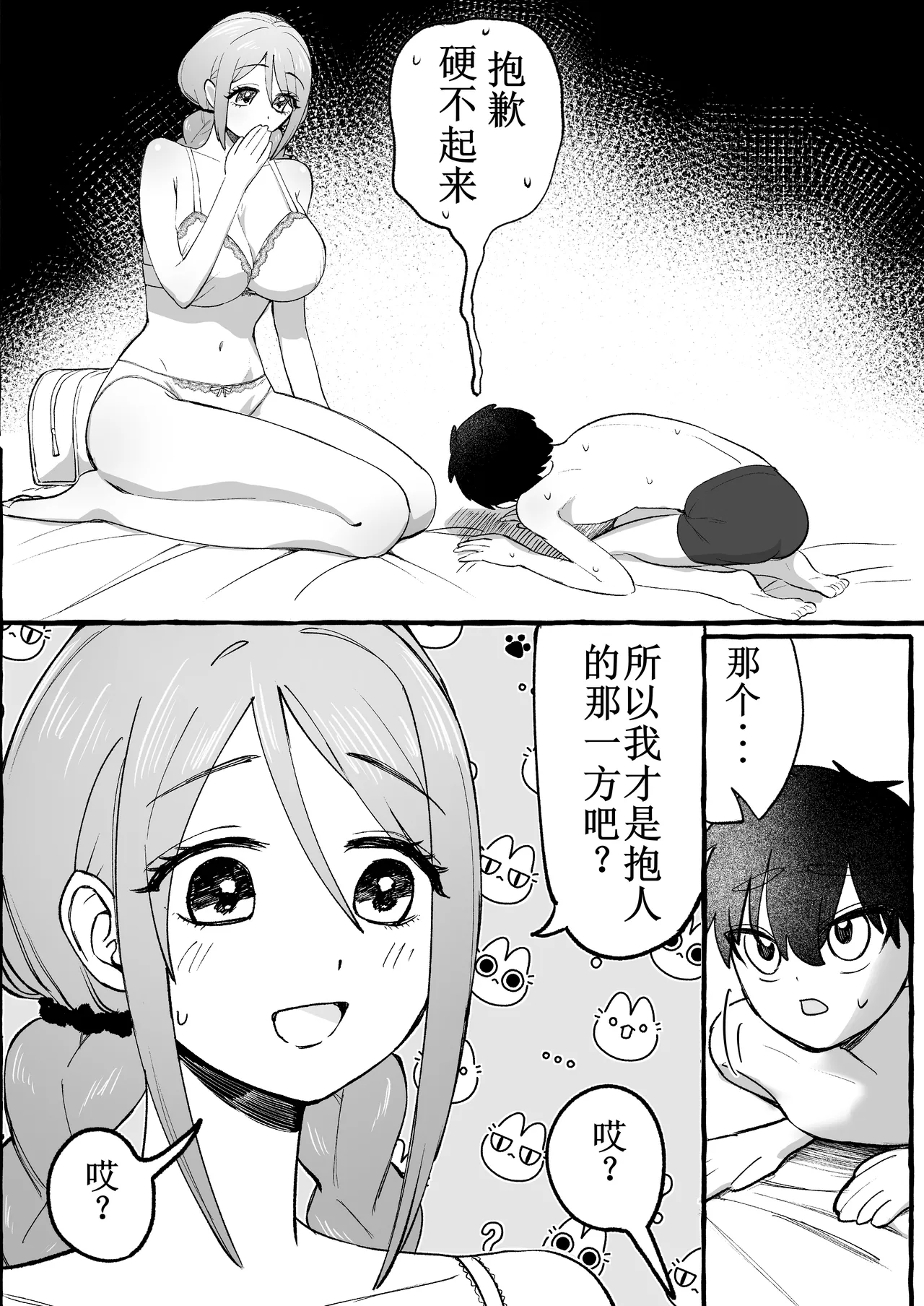 [Katsudon Umauma Honpo (Katsudon Namimori)]ED dakedo Kanojo ga Seme nano de Mumondai desu[Chinese] Page 5