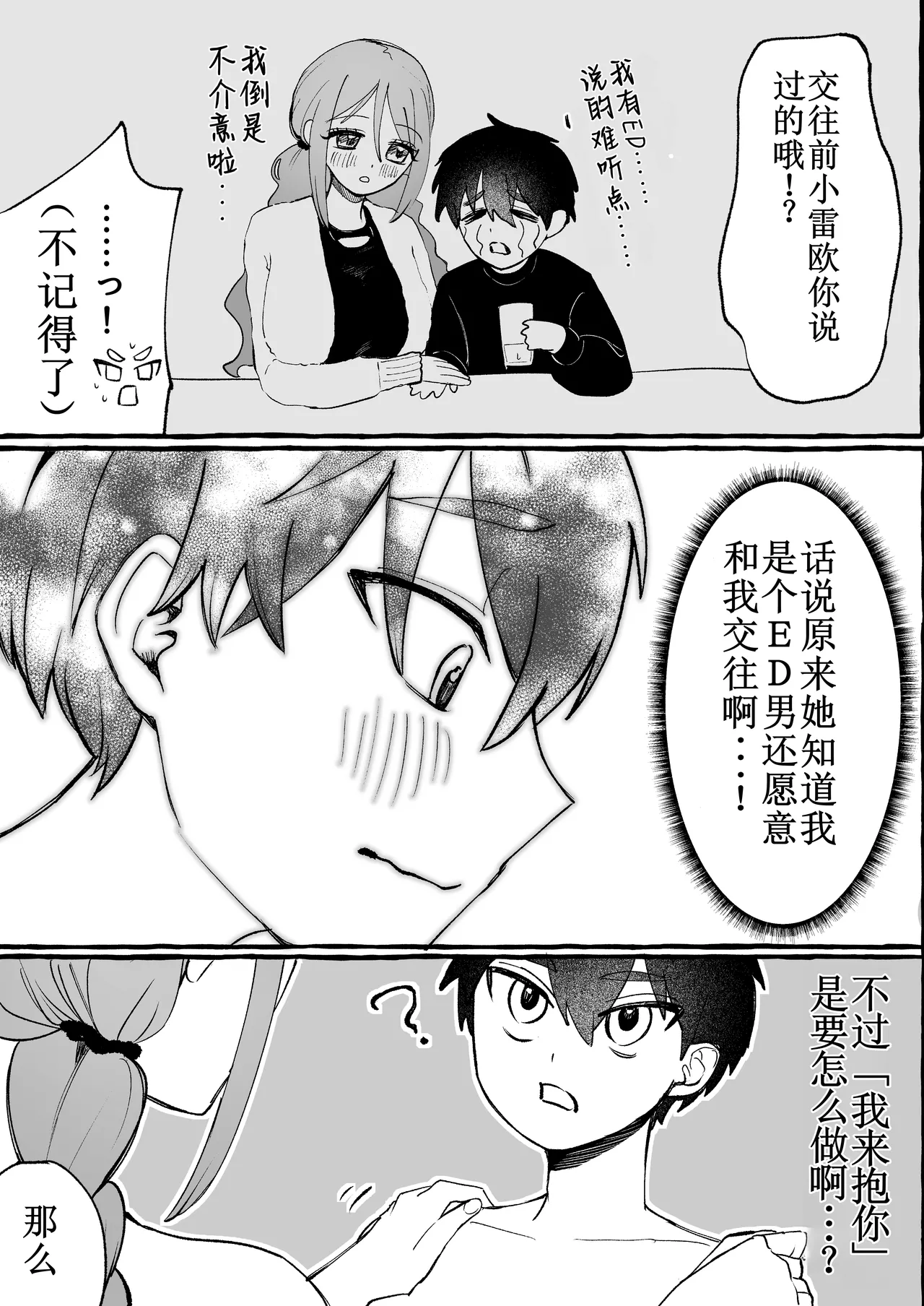 [Katsudon Umauma Honpo (Katsudon Namimori)]ED dakedo Kanojo ga Seme nano de Mumondai desu[Chinese] Page 6