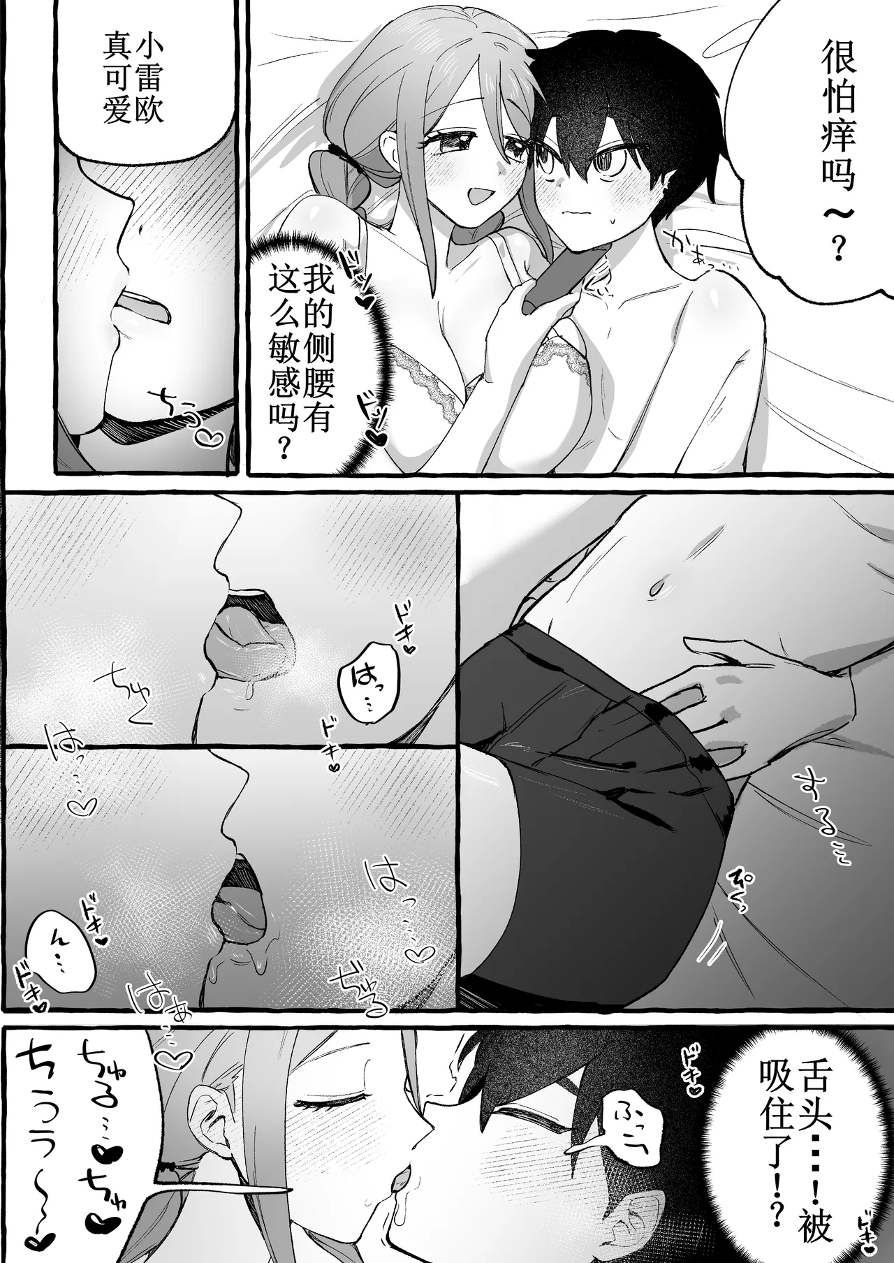 [Katsudon Umauma Honpo (Katsudon Namimori)]ED dakedo Kanojo ga Seme nano de Mumondai desu[Chinese] Page 9