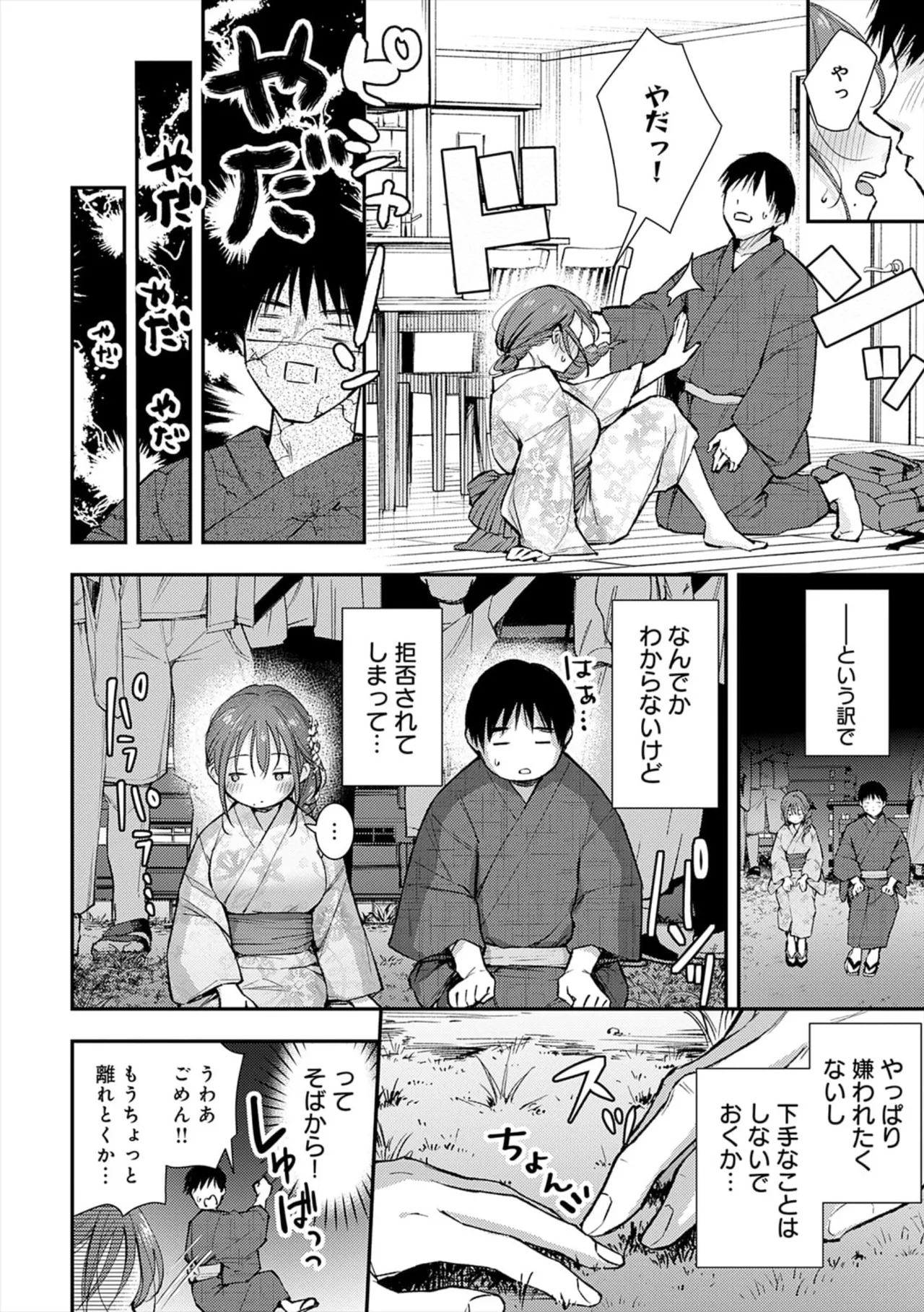 [ume fumi]Fushidara Appeal[Digital] Page 10