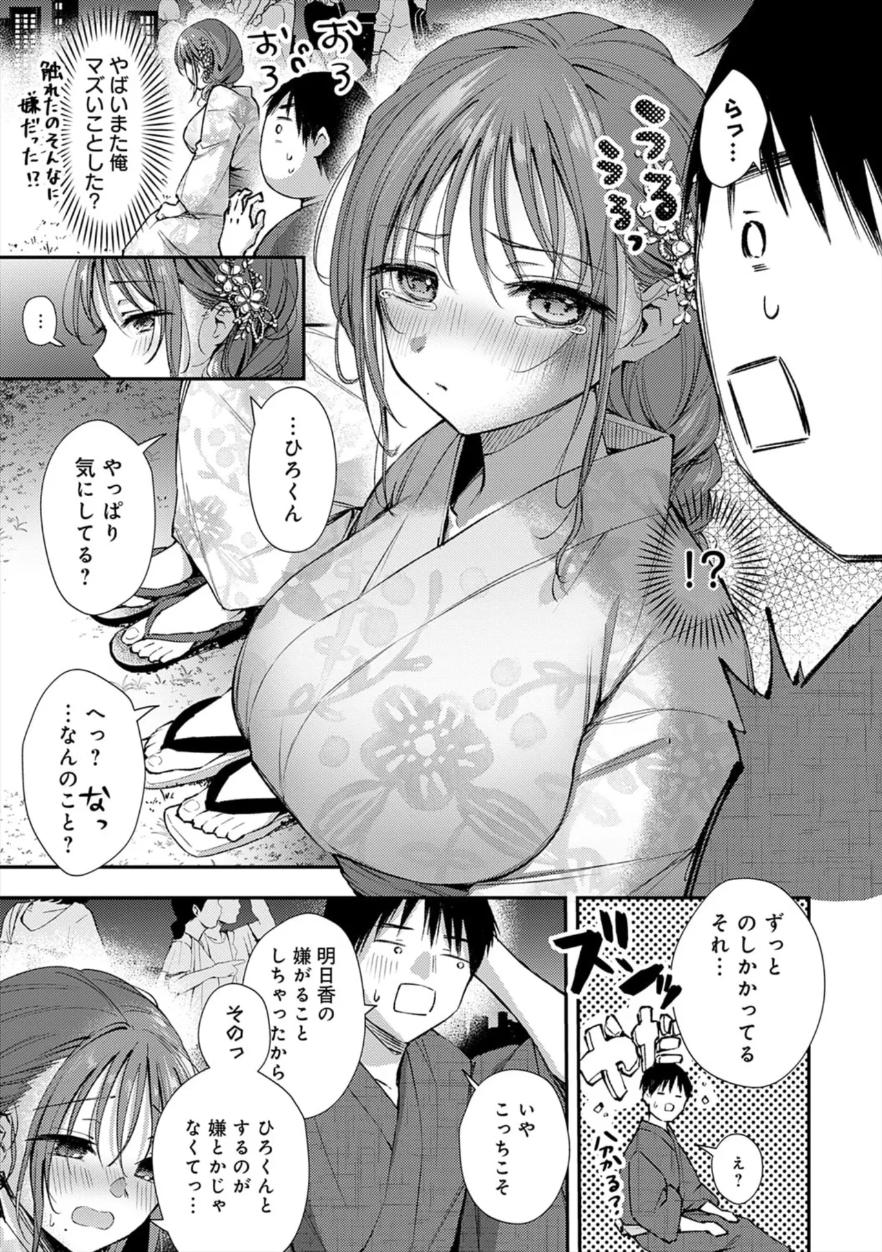 [ume fumi]Fushidara Appeal[Digital] Page 11