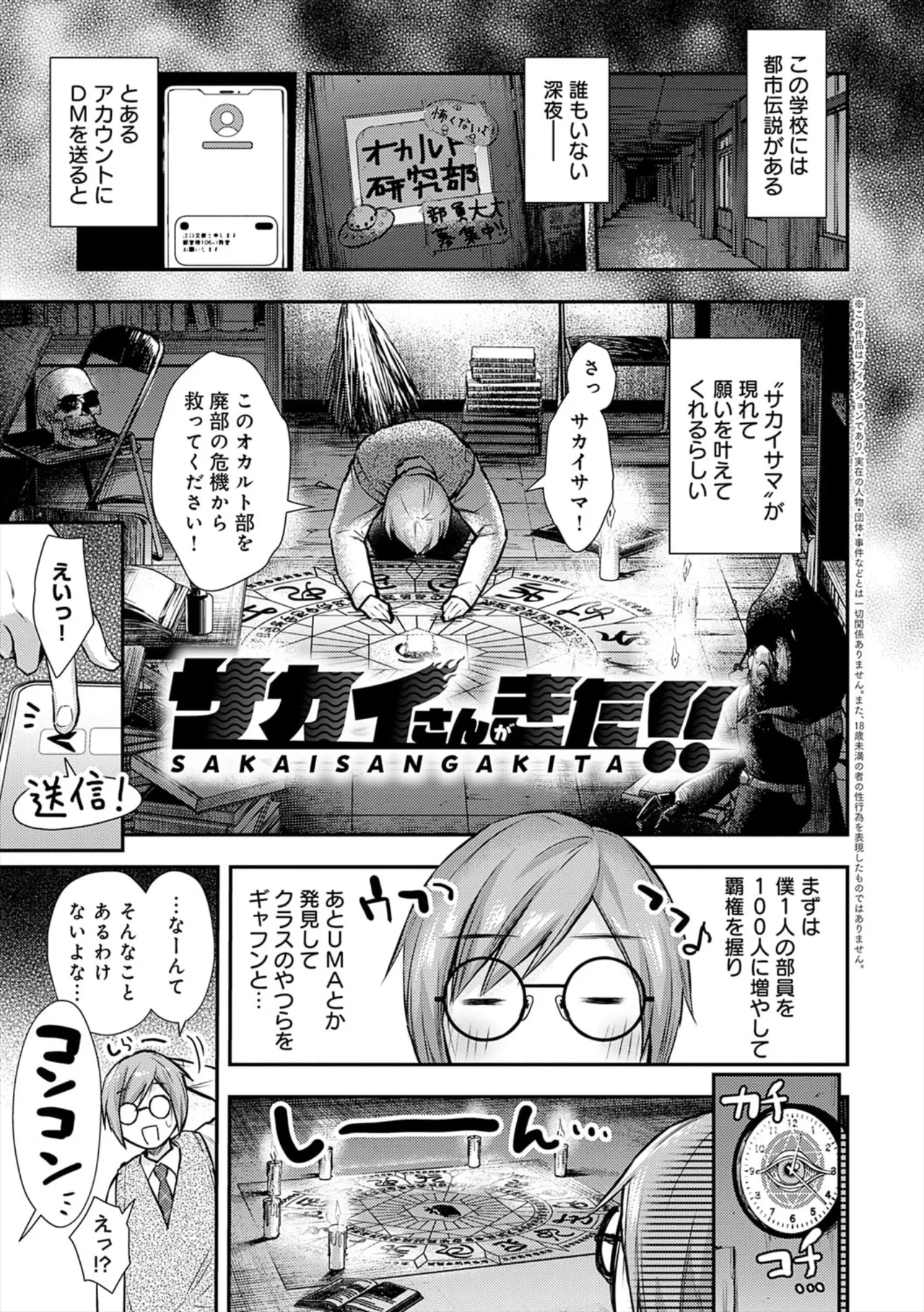 [ume fumi]Fushidara Appeal[Digital] Page 111