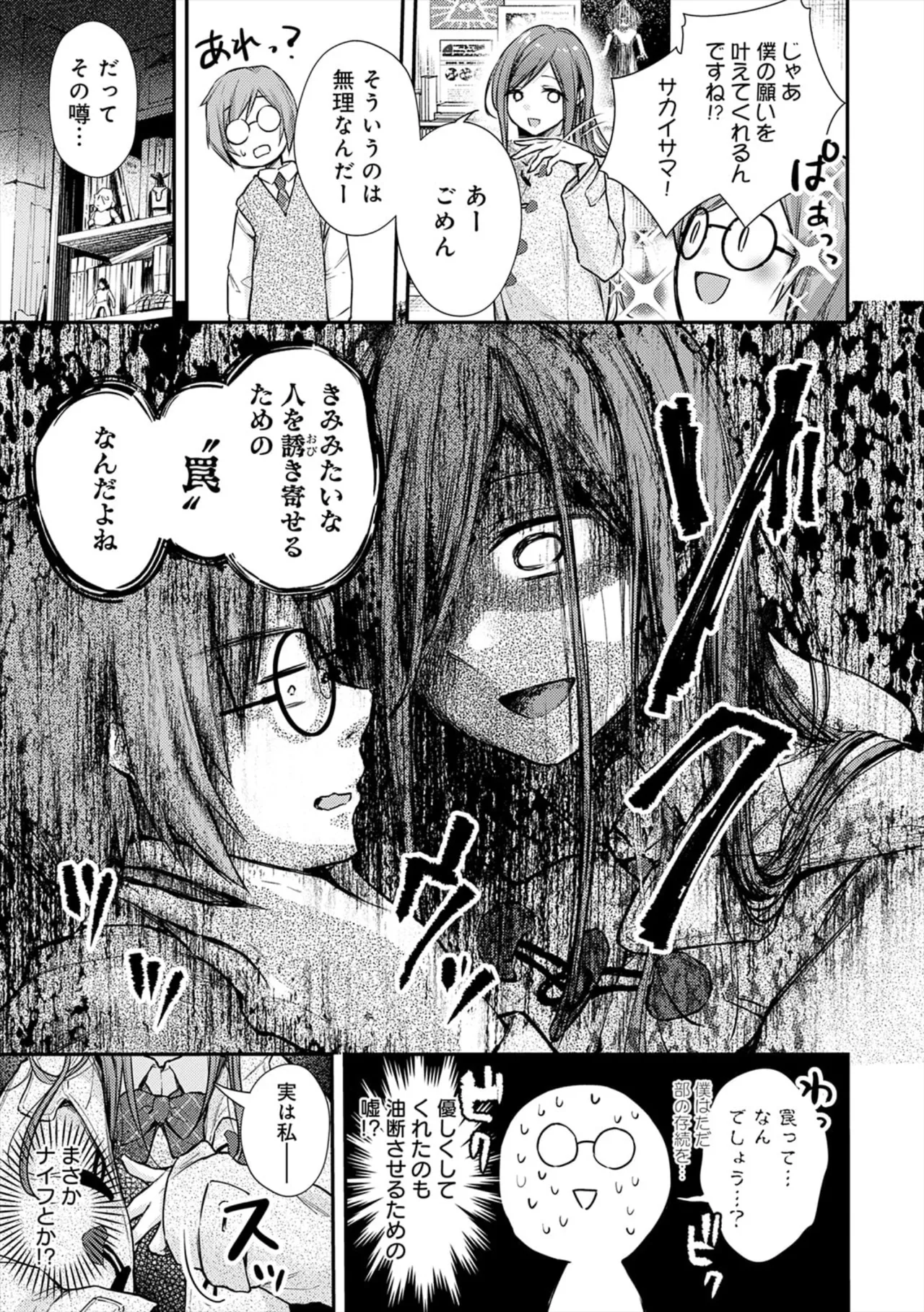 [ume fumi]Fushidara Appeal[Digital] Page 113