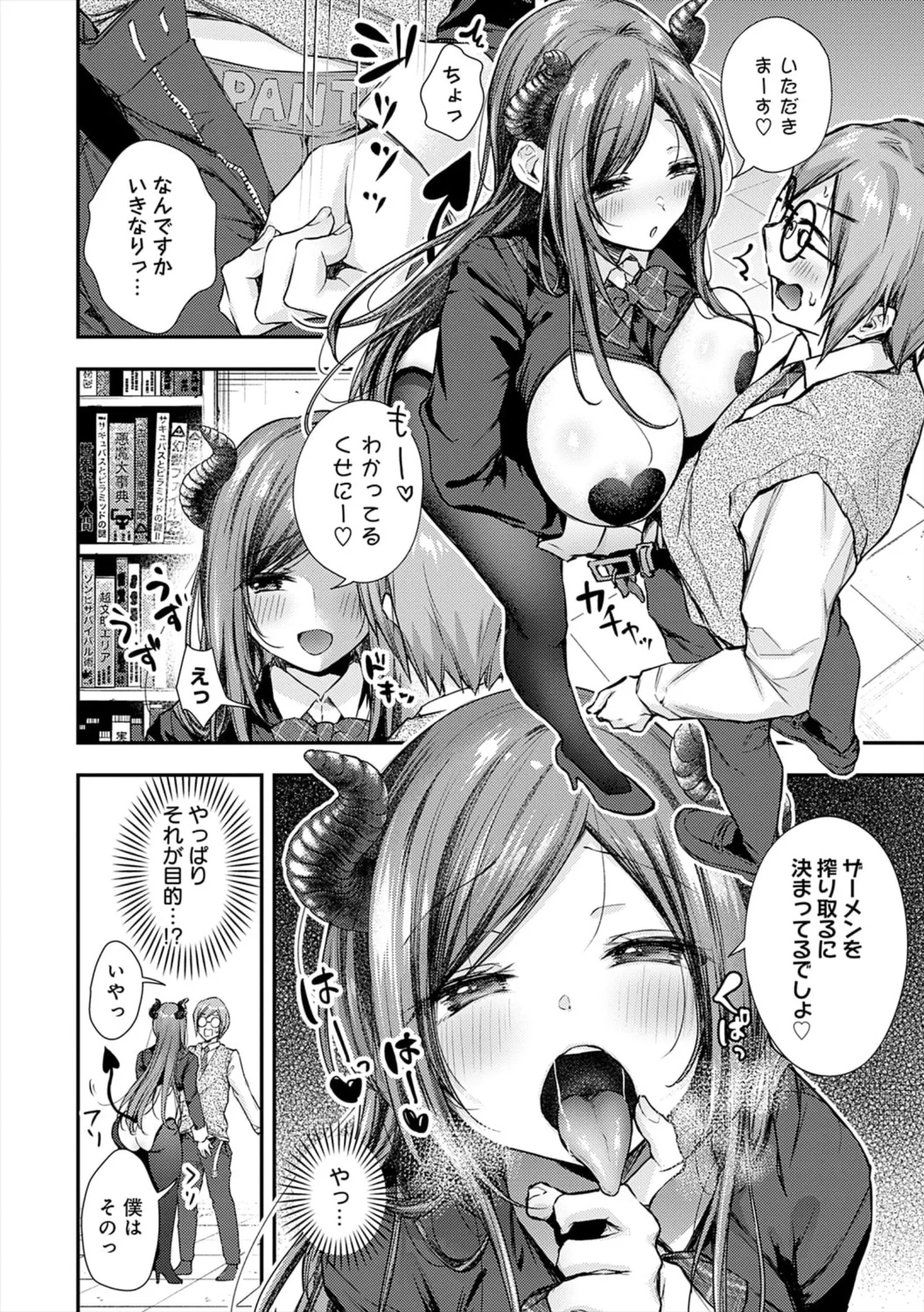 [ume fumi]Fushidara Appeal[Digital] Page 116