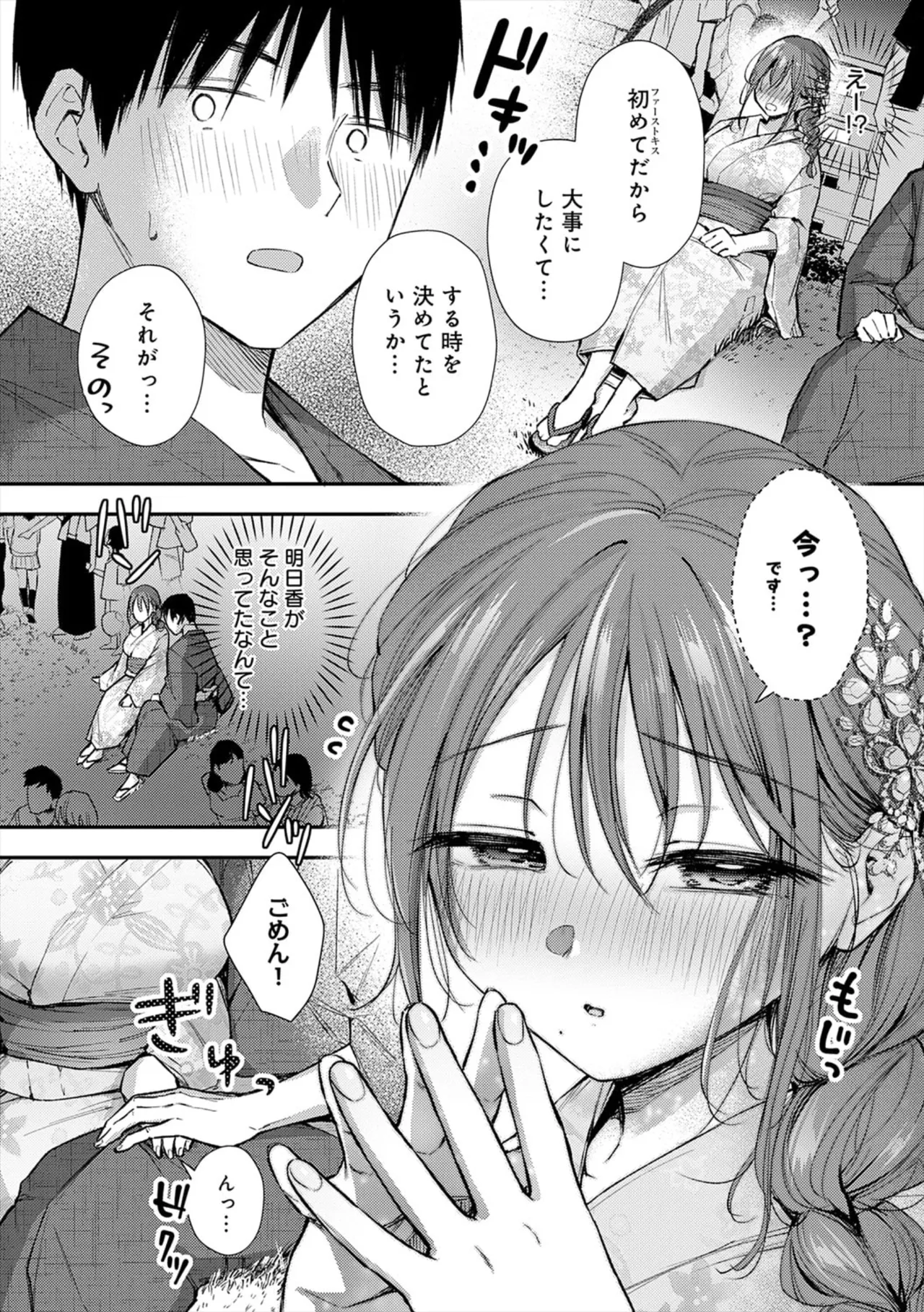 [ume fumi]Fushidara Appeal[Digital] Page 12