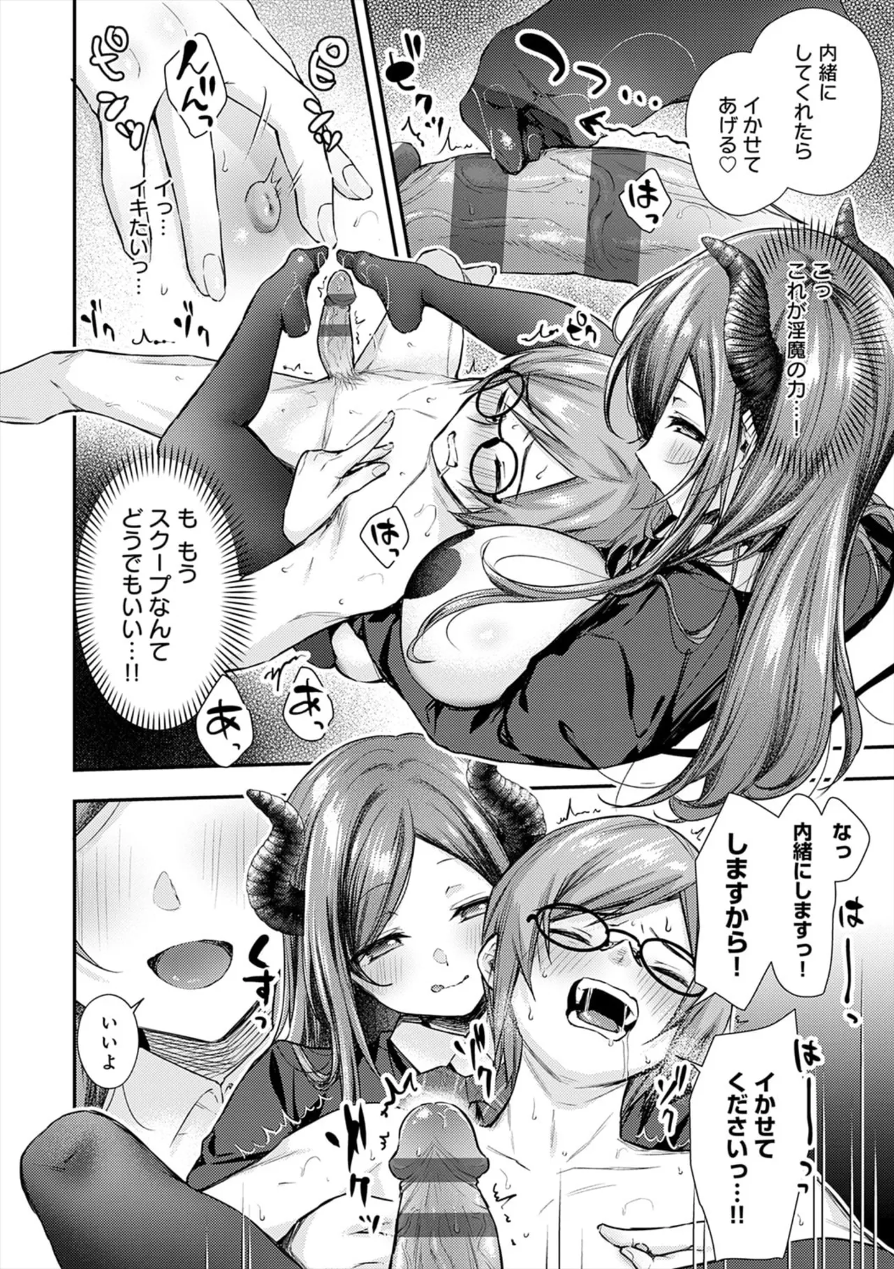 [ume fumi]Fushidara Appeal[Digital] Page 122