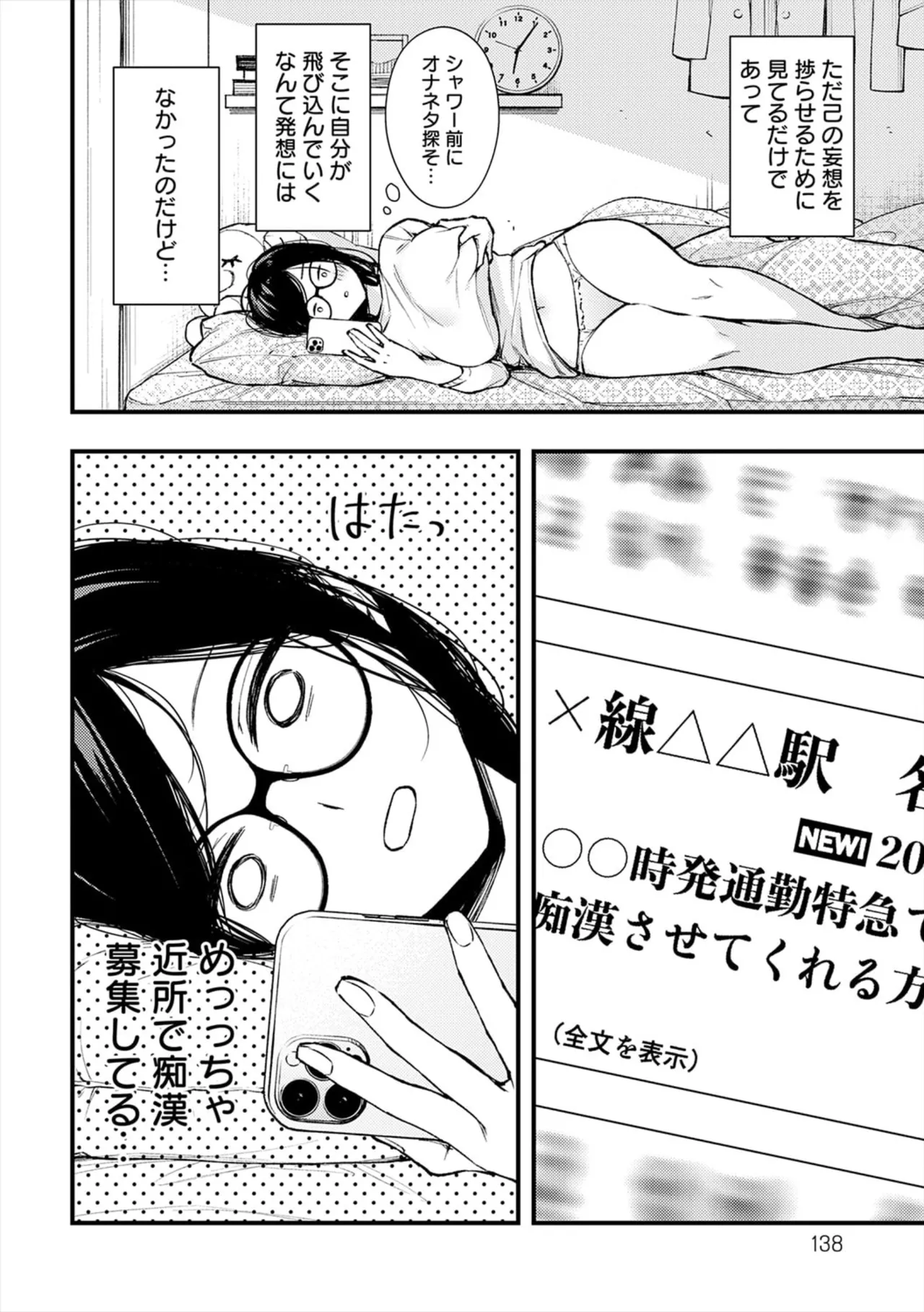 [ume fumi]Fushidara Appeal[Digital] Page 138