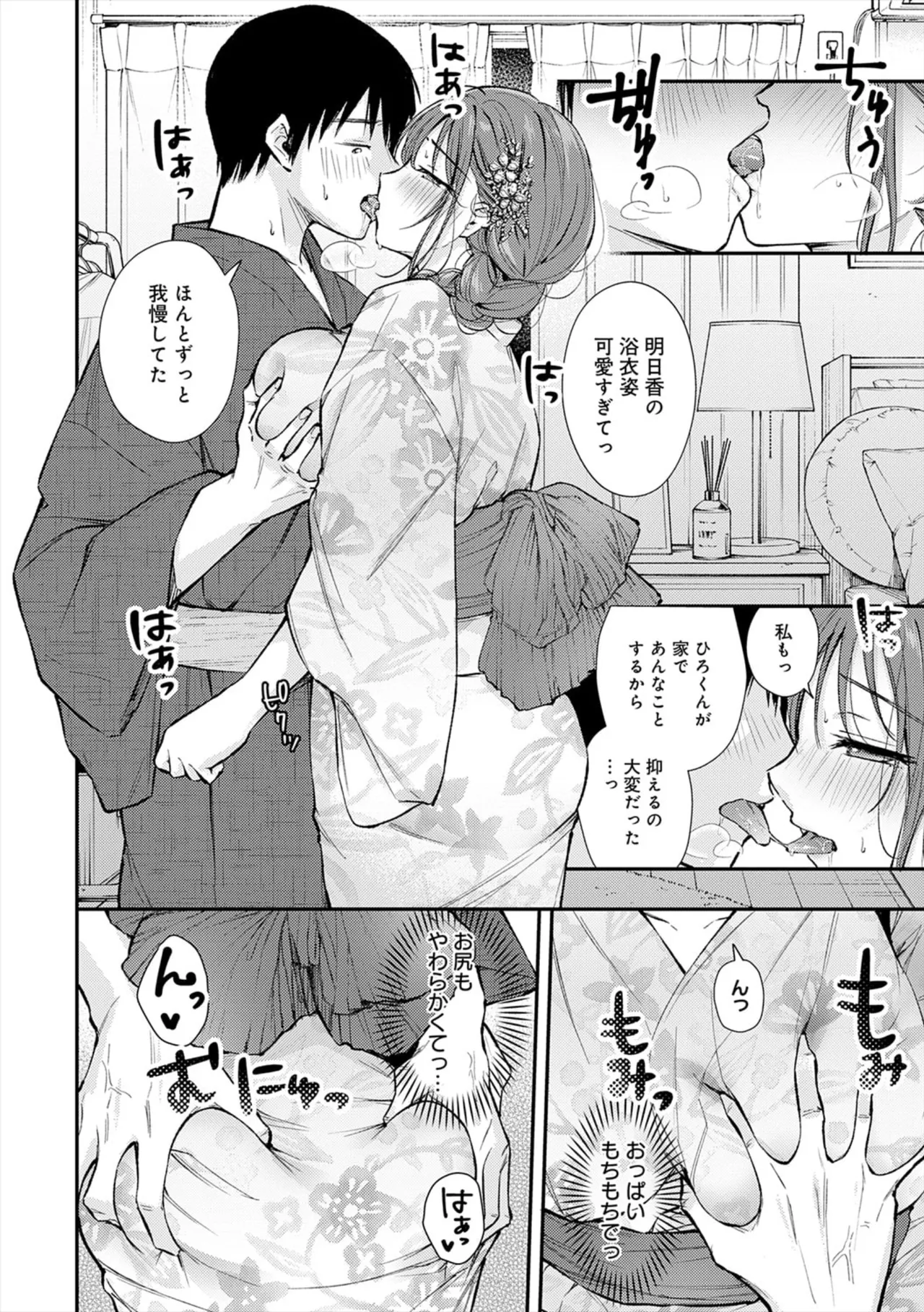 [ume fumi]Fushidara Appeal[Digital] Page 14
