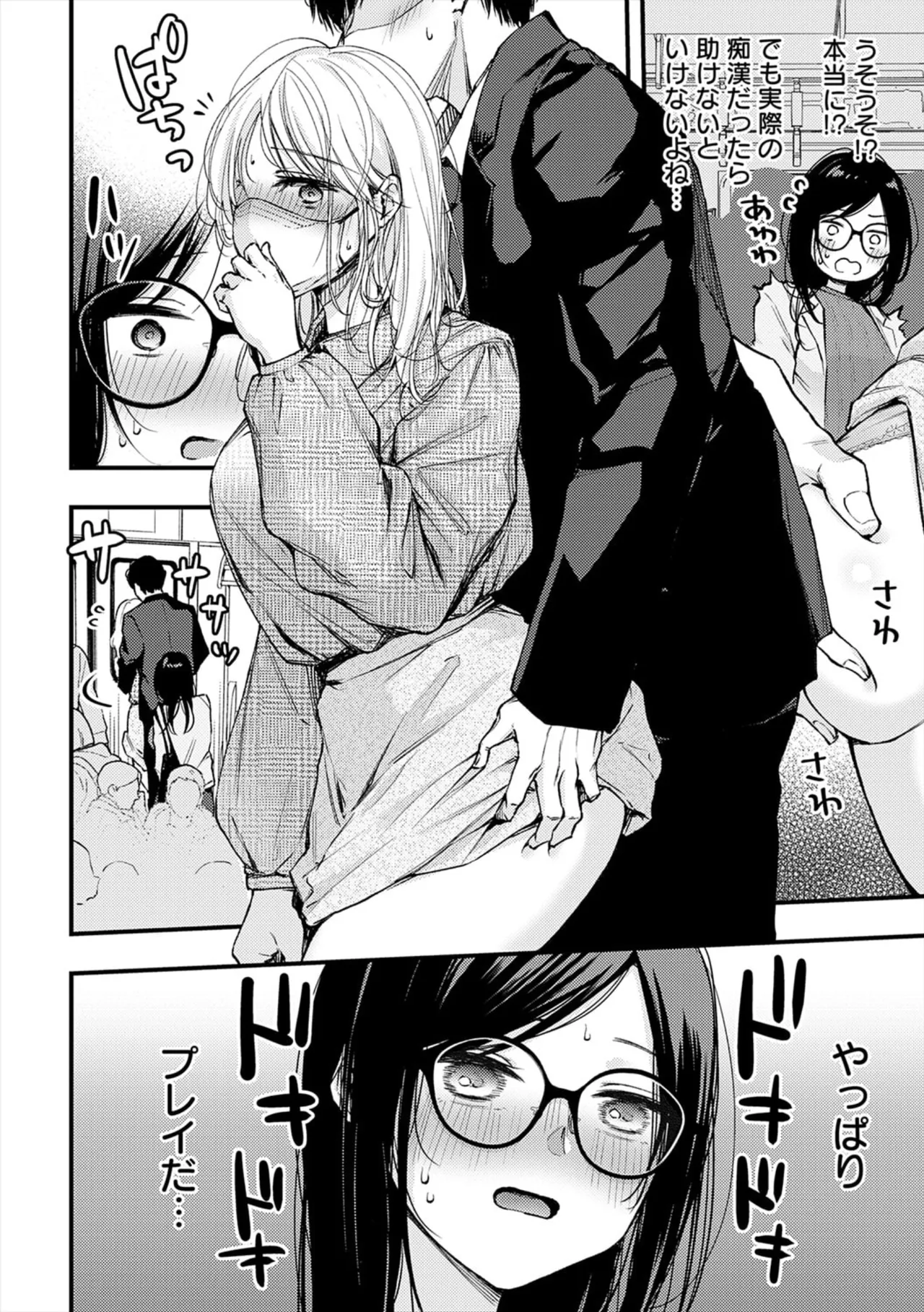 [ume fumi]Fushidara Appeal[Digital] Page 144