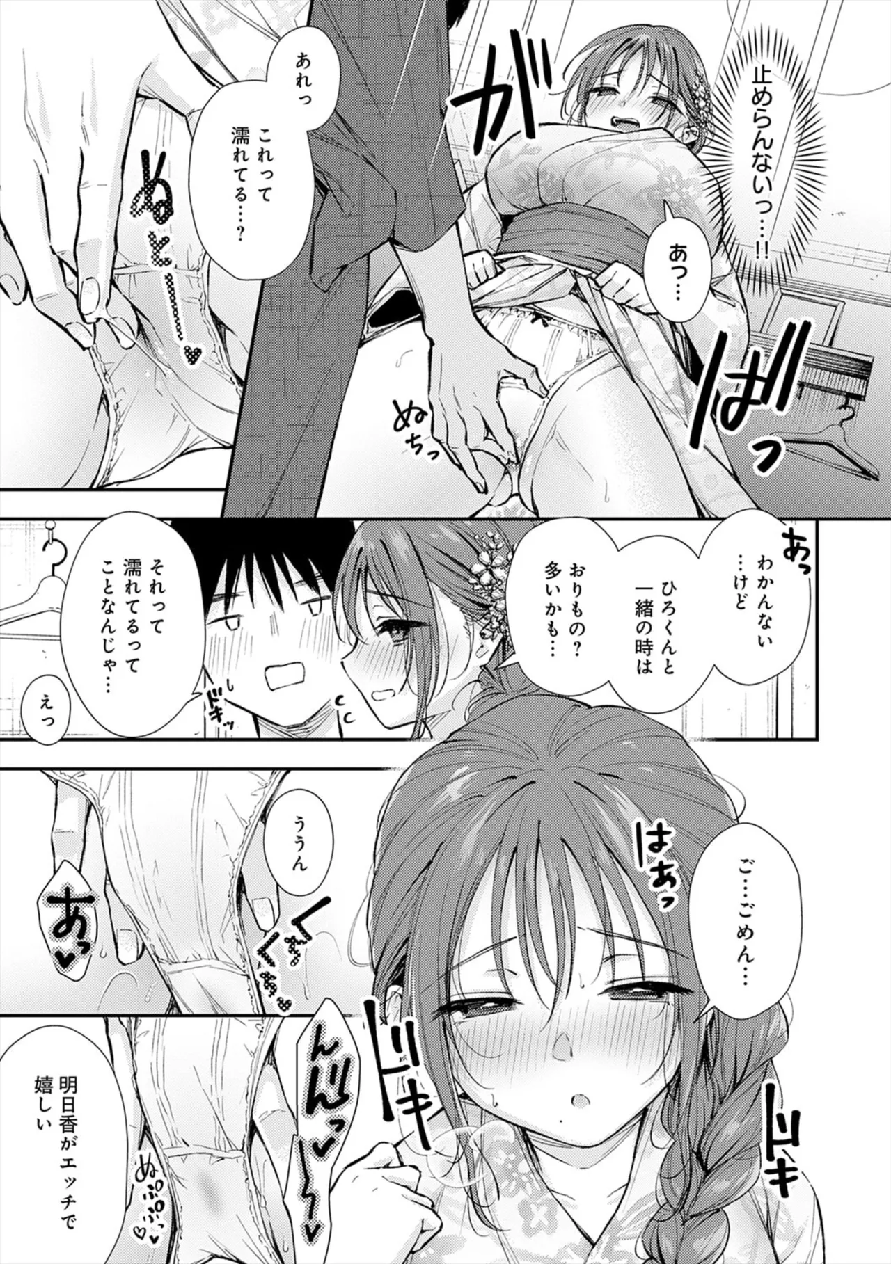 [ume fumi]Fushidara Appeal[Digital] Page 15